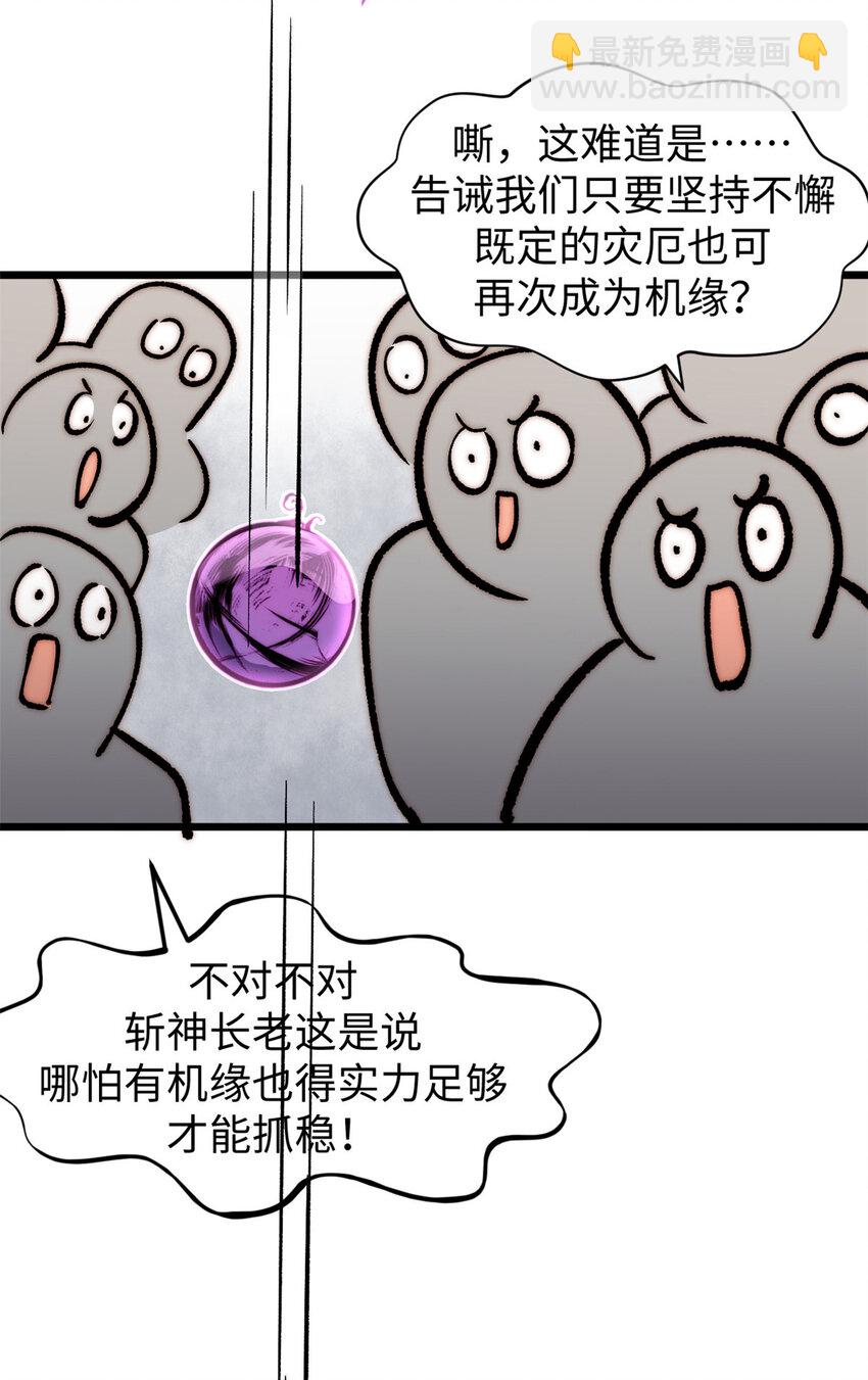 頂級氣運，悄悄修煉千年 - 包餃砸！ ！(2/2) - 2