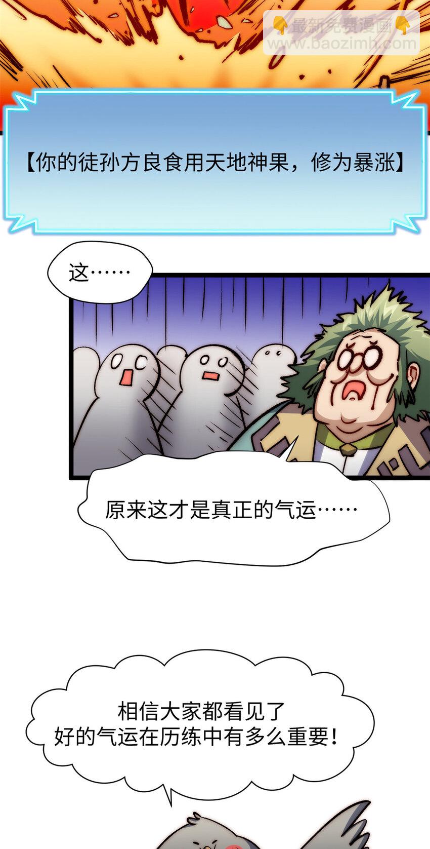 頂級氣運，悄悄修煉千年 - 包餃砸！ ！(2/2) - 1