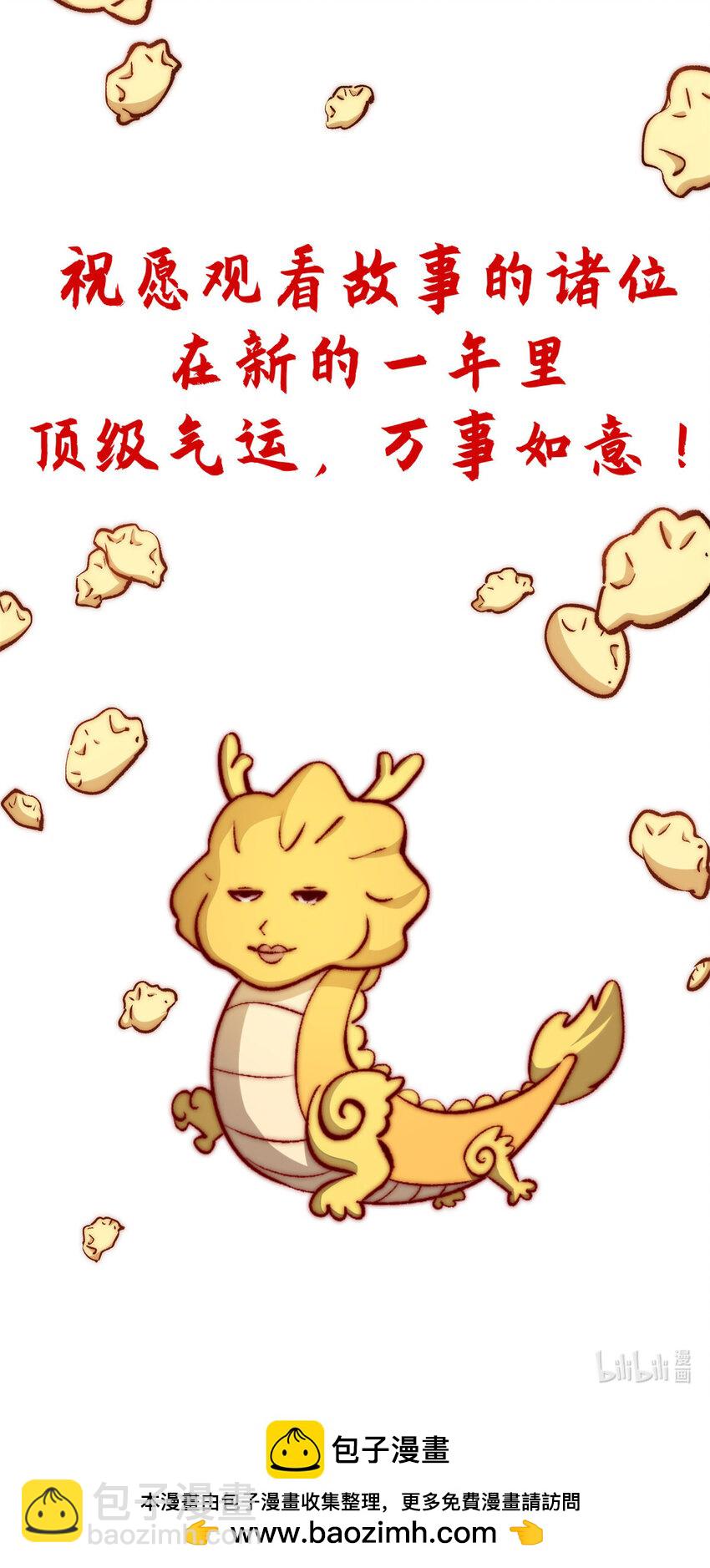 頂級氣運，悄悄修煉千年 - 包餃砸！ ！(2/2) - 4