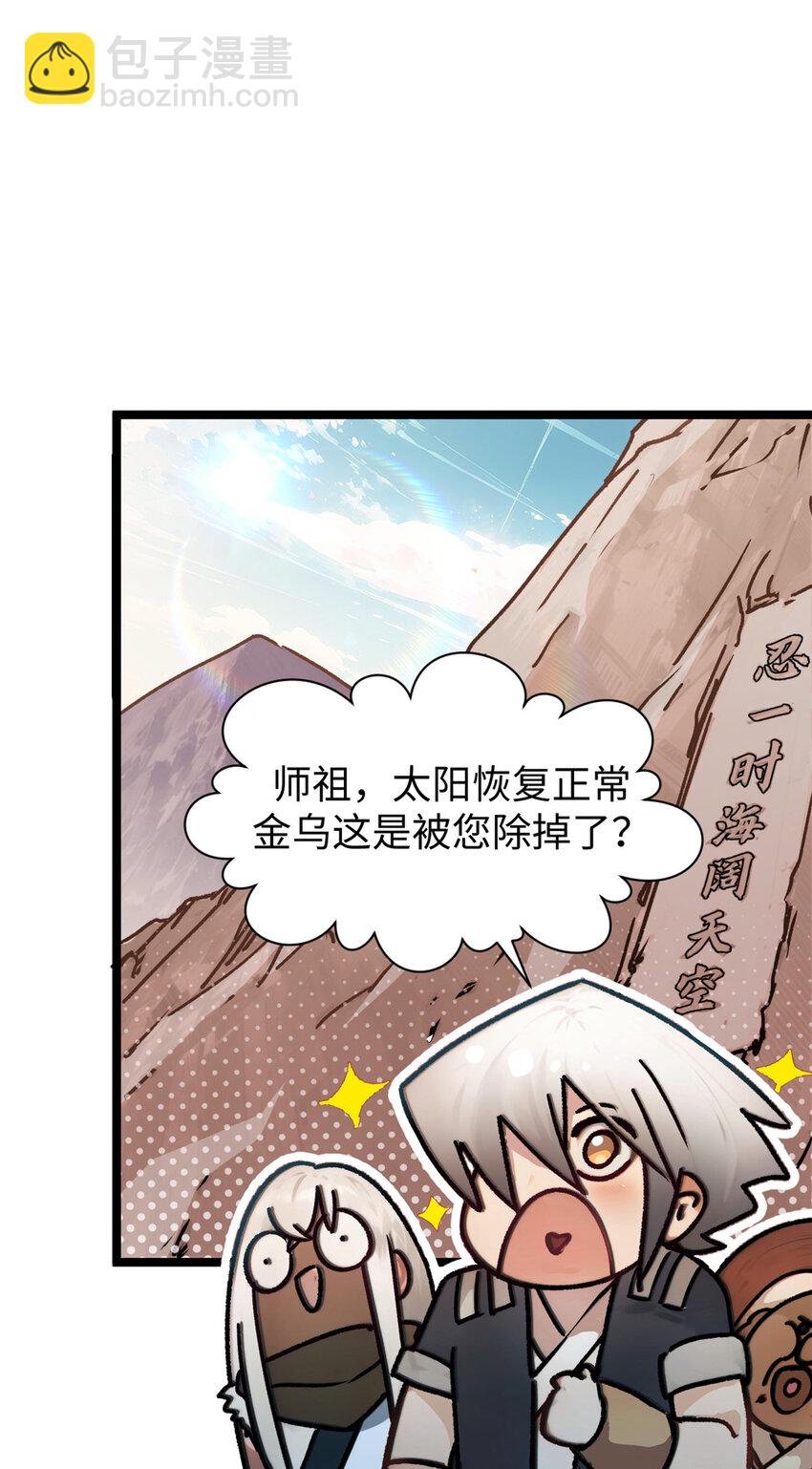 頂級氣運，悄悄修煉千年 - 149 收服金烏(2/2) - 1