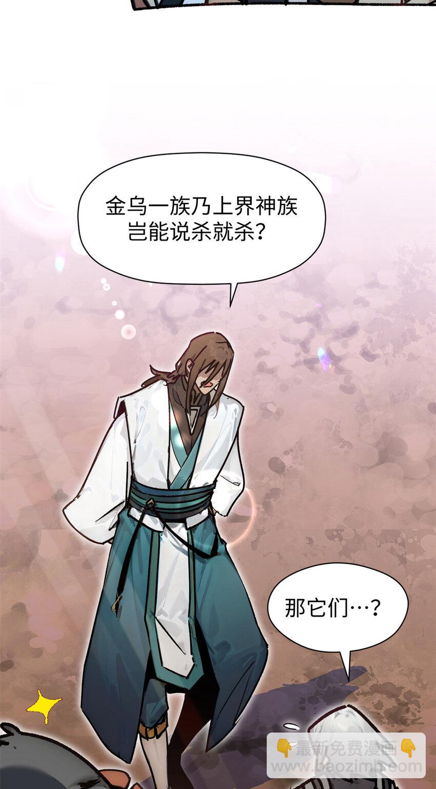 頂級氣運，悄悄修煉千年 - 149 收服金烏(2/2) - 2