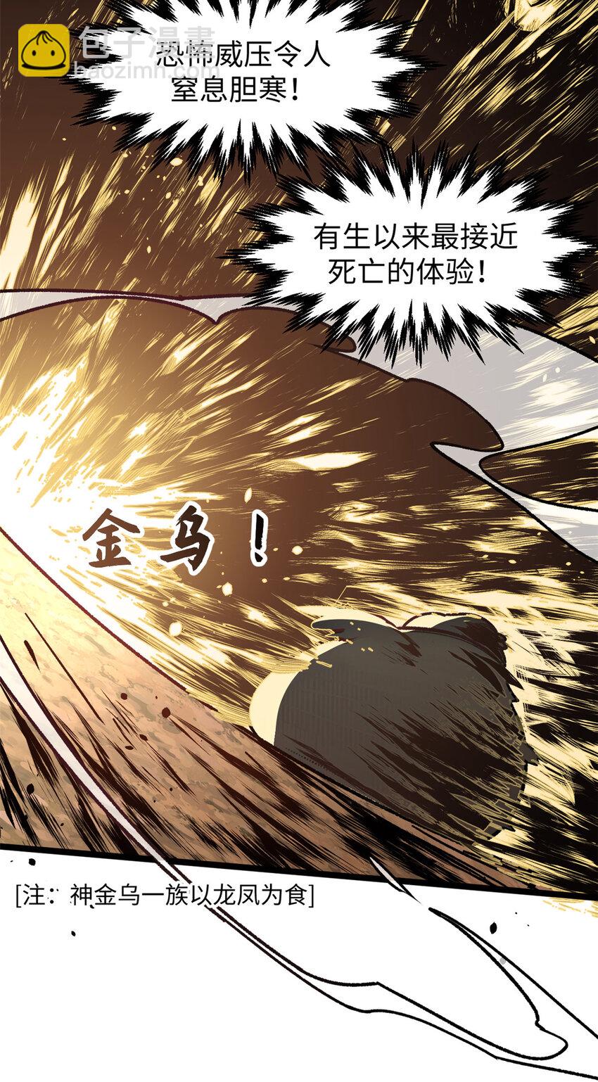頂級氣運，悄悄修煉千年 - 149 收服金烏(2/2) - 2