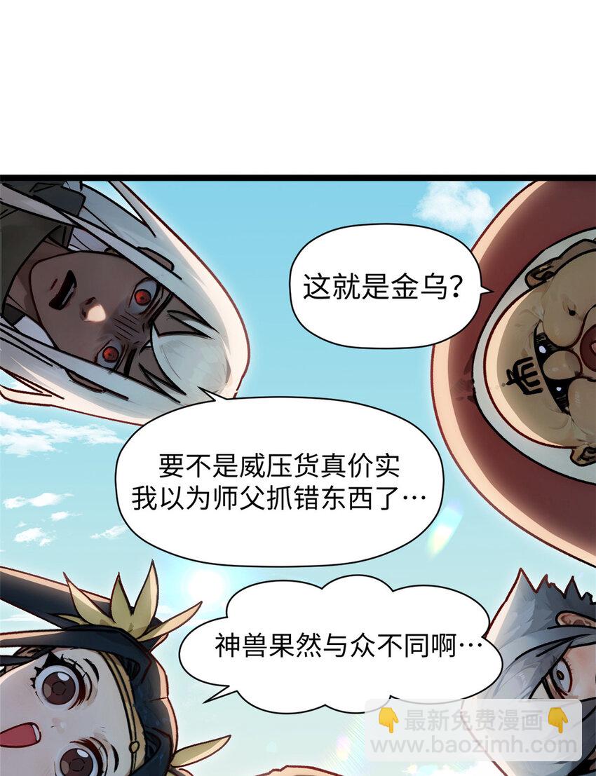 頂級氣運，悄悄修煉千年 - 149 收服金烏(2/2) - 1