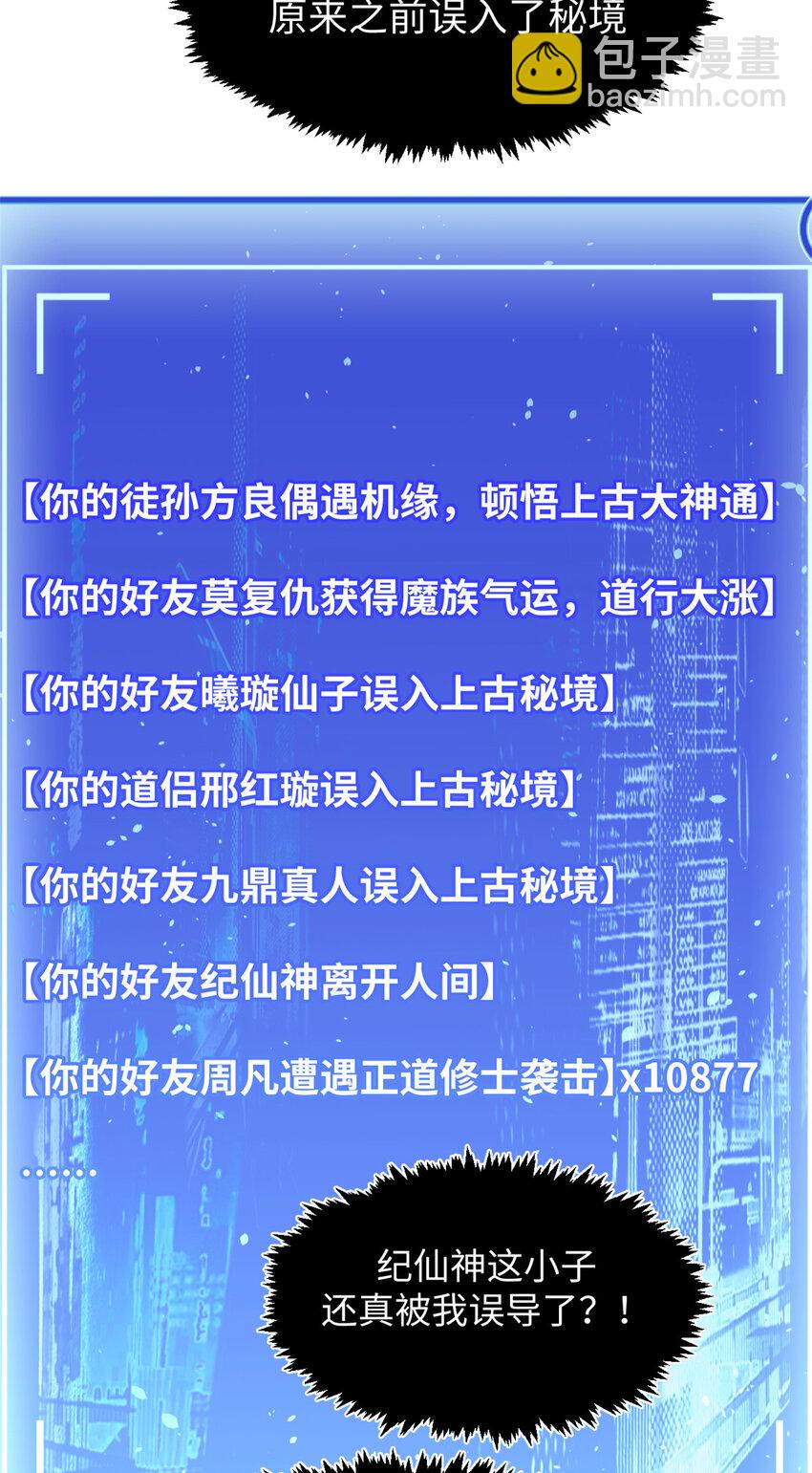 顶级气运，悄悄修炼千年 - 151 天下第一大修士(1/2) - 8