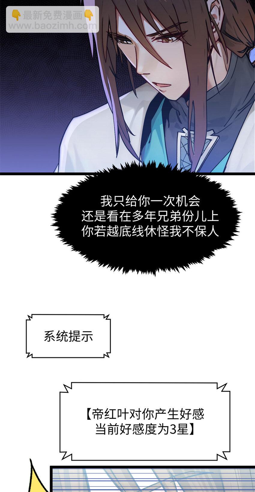 頂級氣運，悄悄修煉千年 - 151 天下第一大修士(2/2) - 2