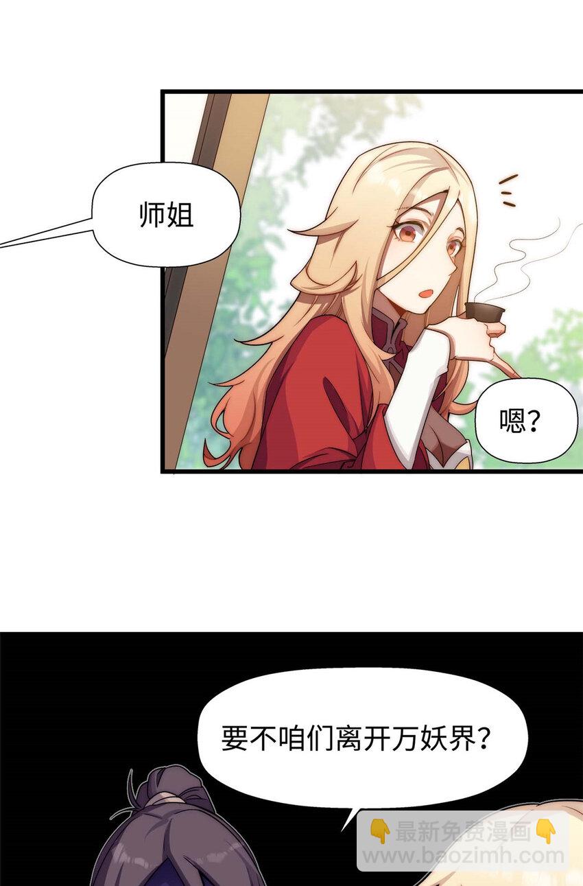 頂級氣運，悄悄修煉千年 - 15 15 - 5