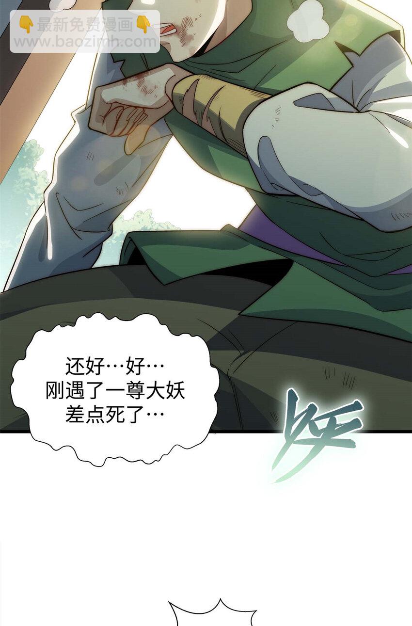 頂級氣運，悄悄修煉千年 - 15 15 - 1