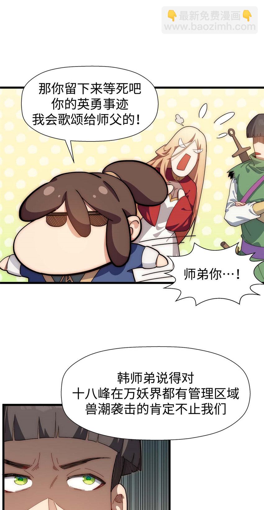 頂級氣運，悄悄修煉千年 - 15 15 - 4