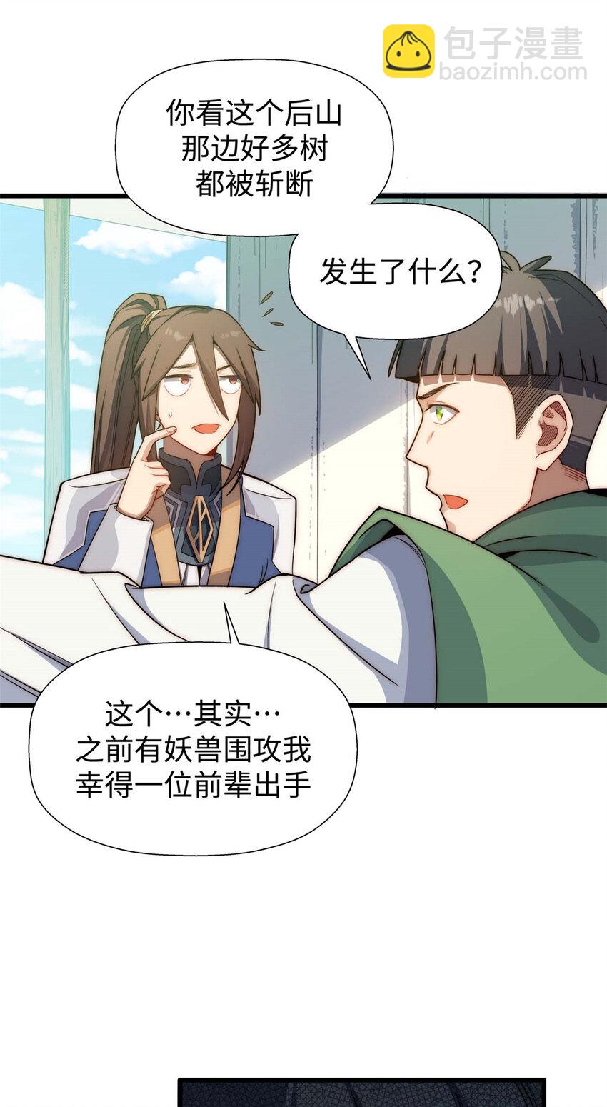 頂級氣運，悄悄修煉千年 - 15 15 - 6