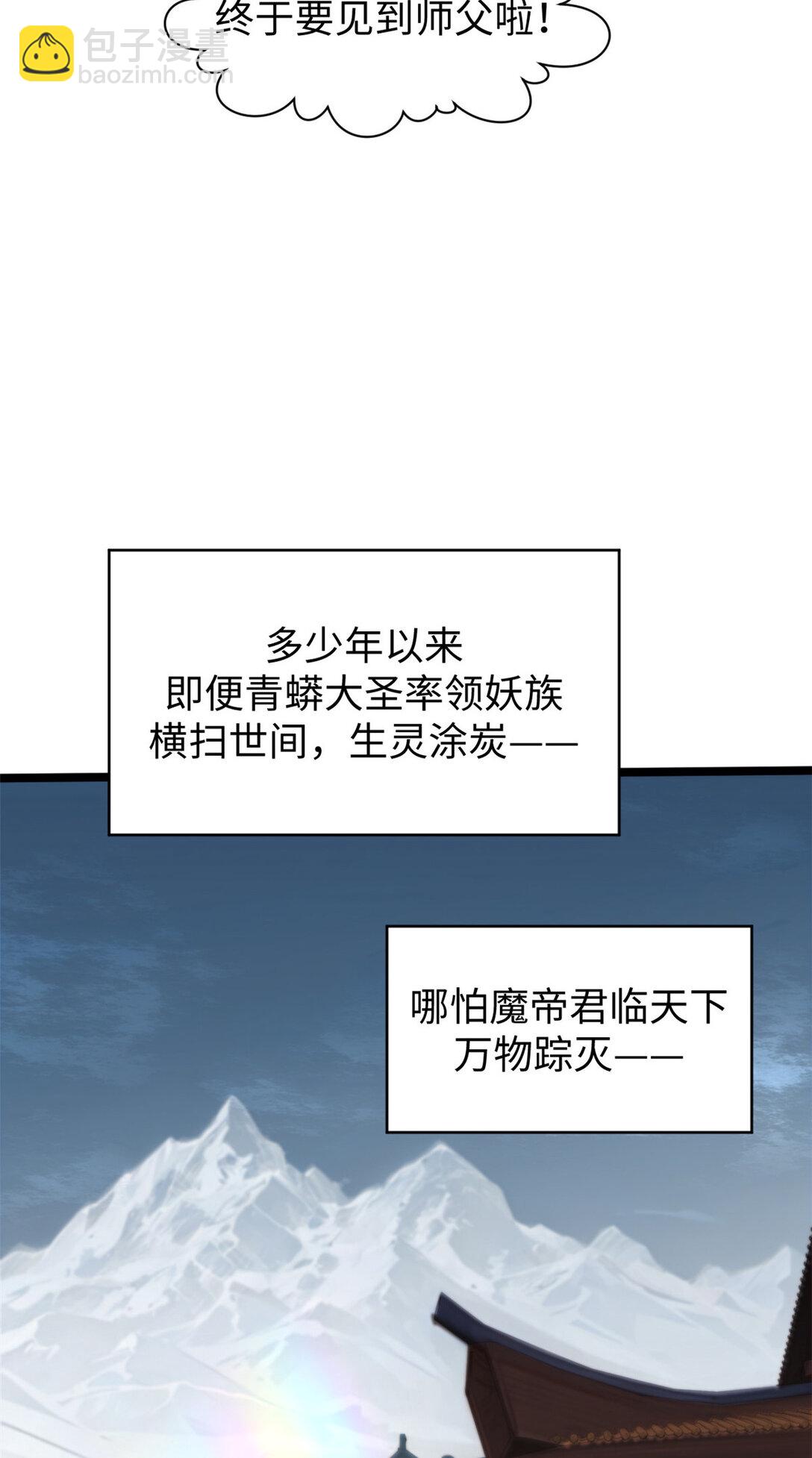 頂級氣運，悄悄修煉千年 - 153 啊？！！(1/2) - 3