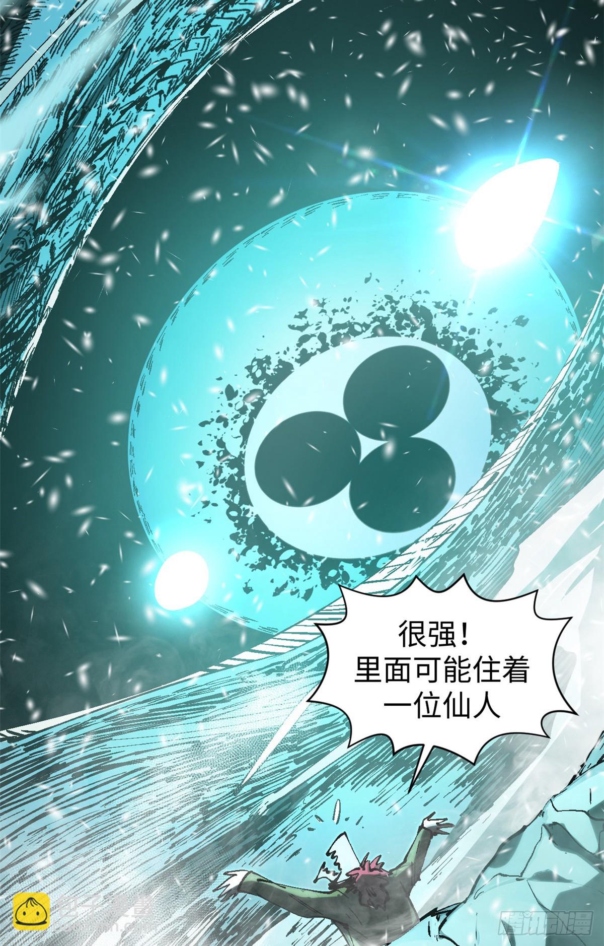 頂級氣運，悄悄修煉千年 - 159 真龍後裔現身(1/2) - 3