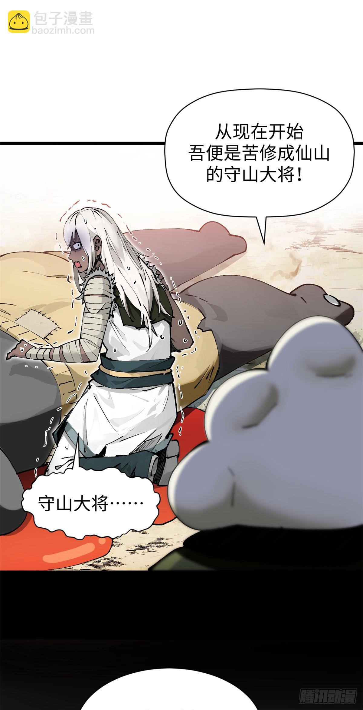 頂級氣運，悄悄修煉千年 - 161 守山大將(2/2) - 1