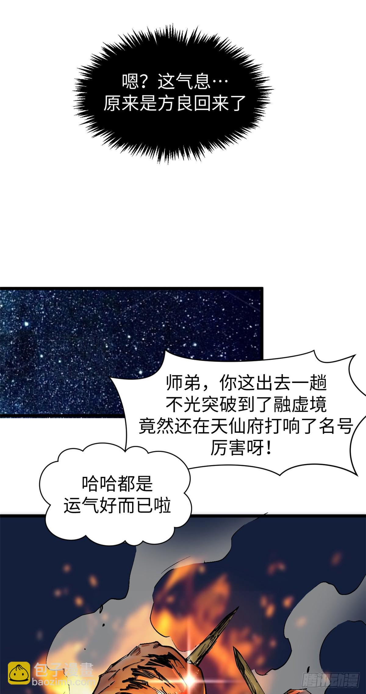 頂級氣運，悄悄修煉千年 - 163 方良歸來(1/2) - 7