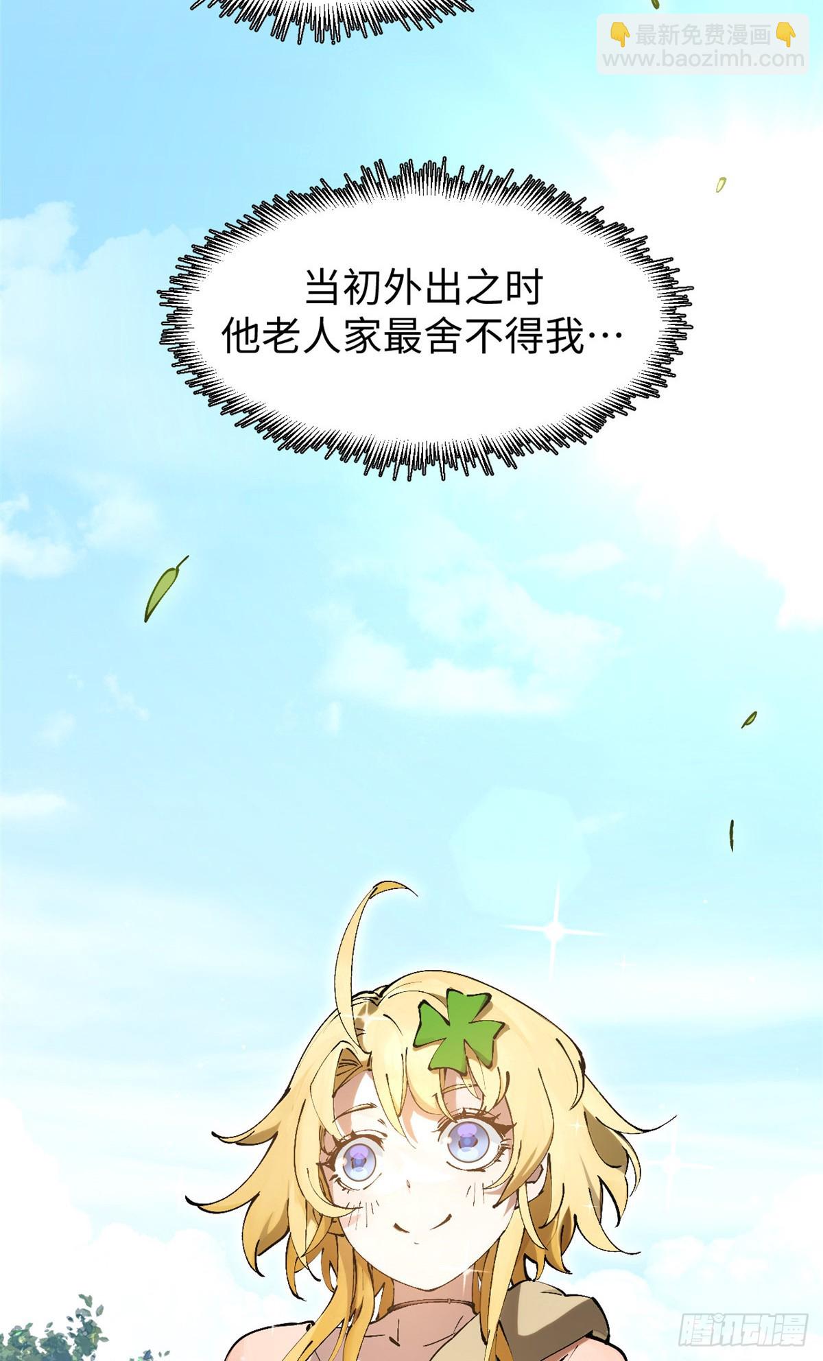 頂級氣運，悄悄修煉千年 - 163 方良歸來(1/2) - 5