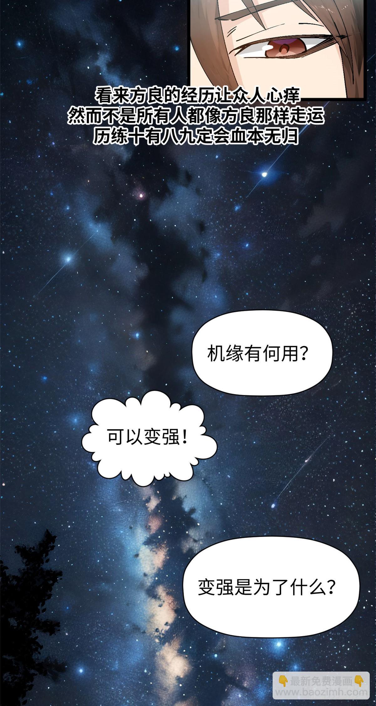 頂級氣運，悄悄修煉千年 - 163 方良歸來(2/2) - 5