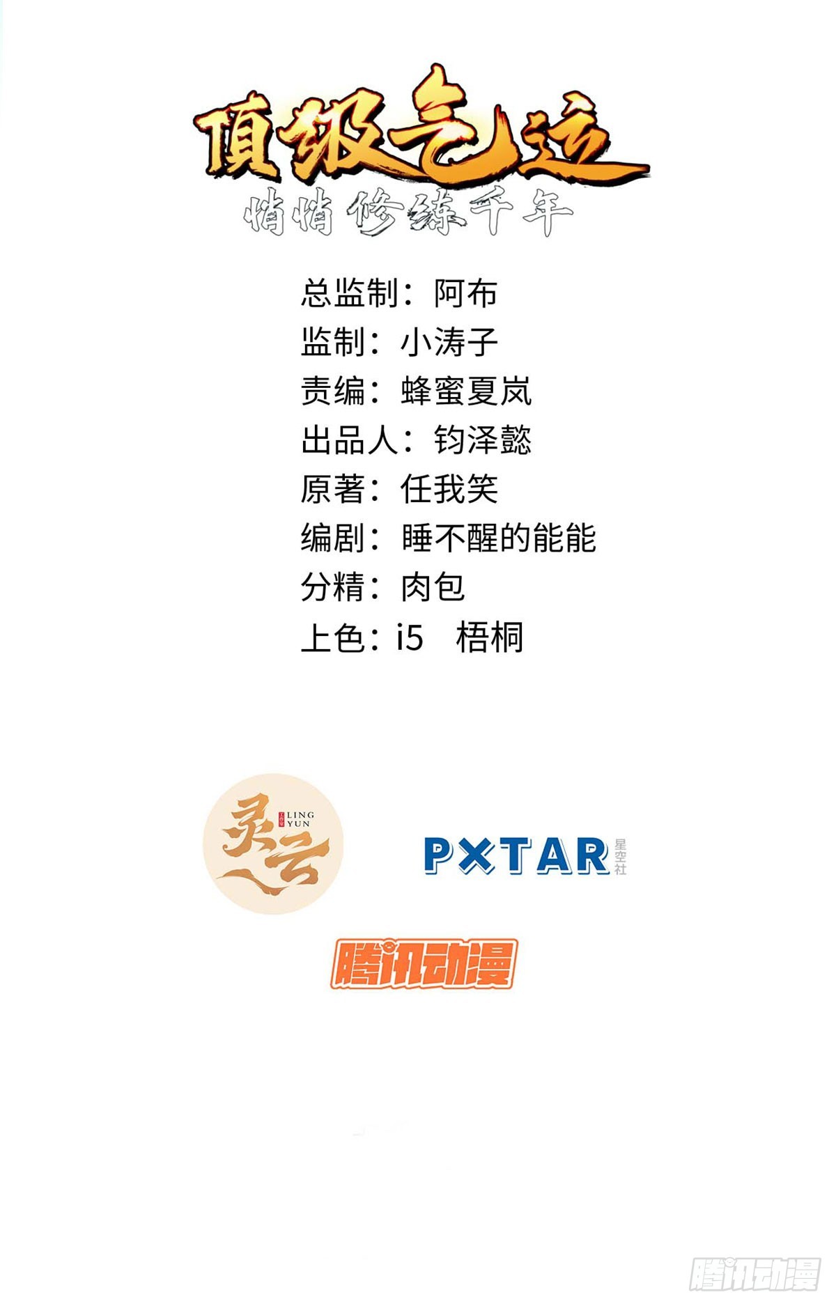 頂級氣運，悄悄修煉千年 - 165 真的假的？！(1/2) - 1