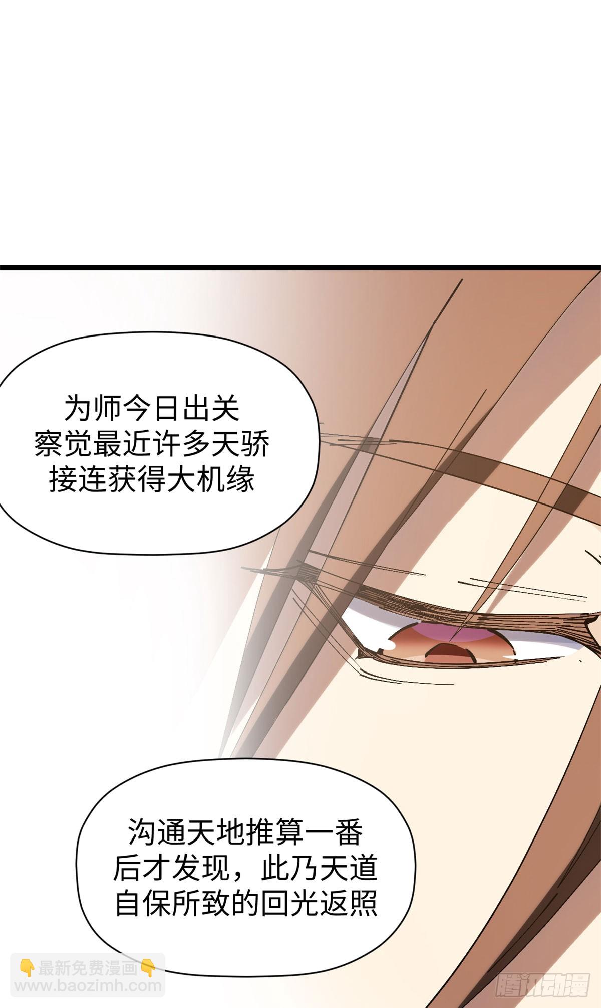 頂級氣運，悄悄修煉千年 - 165 真的假的？！(1/2) - 2