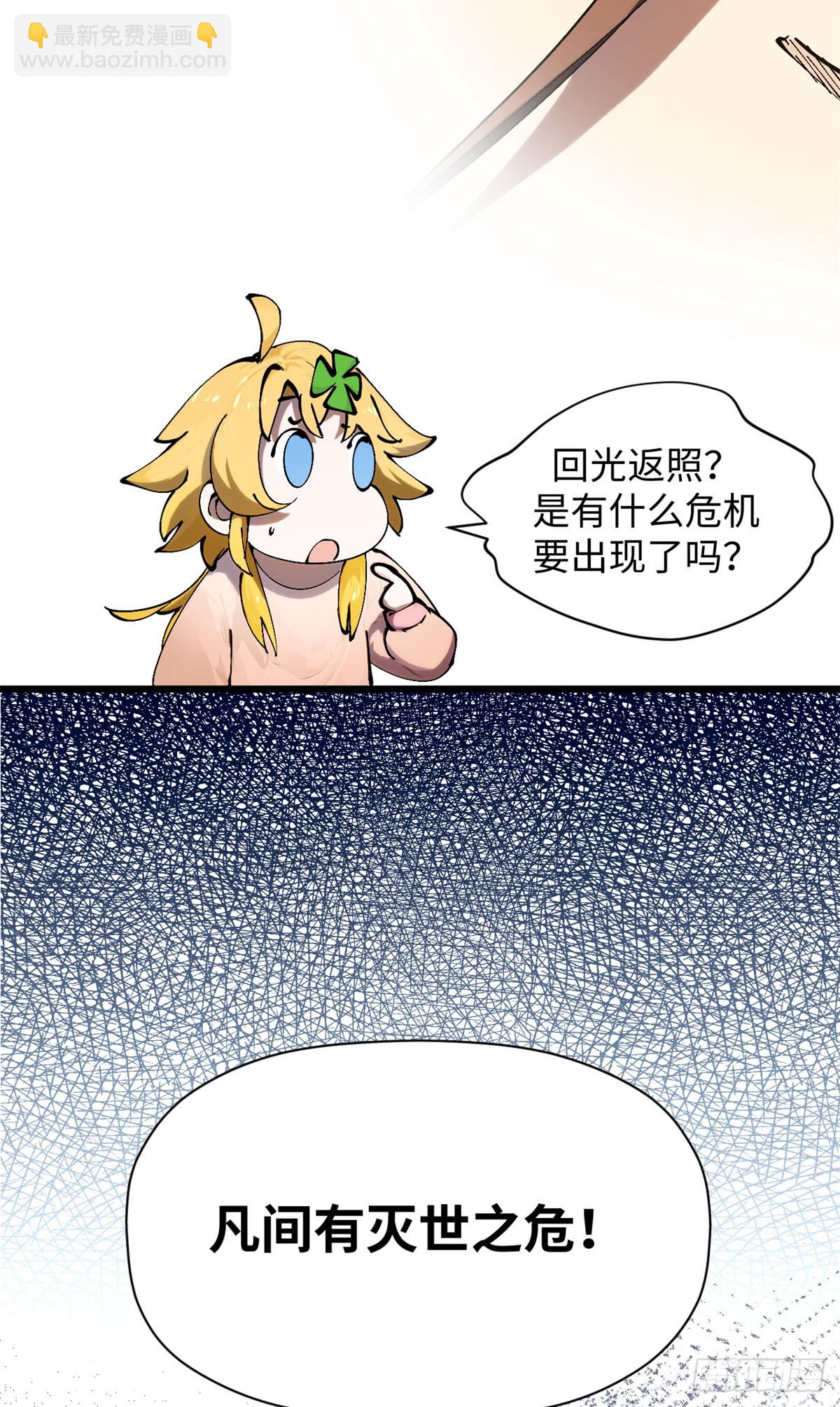 頂級氣運，悄悄修煉千年 - 165 真的假的？！(1/2) - 3