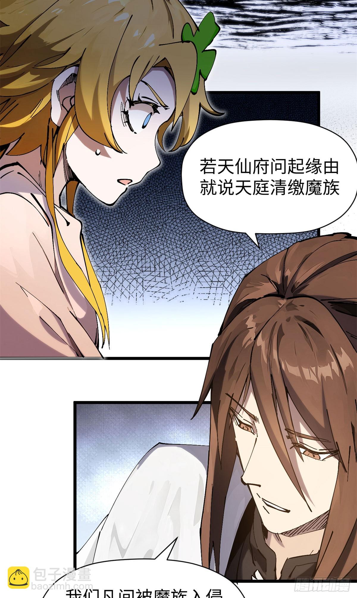 頂級氣運，悄悄修煉千年 - 165 真的假的？！(1/2) - 5