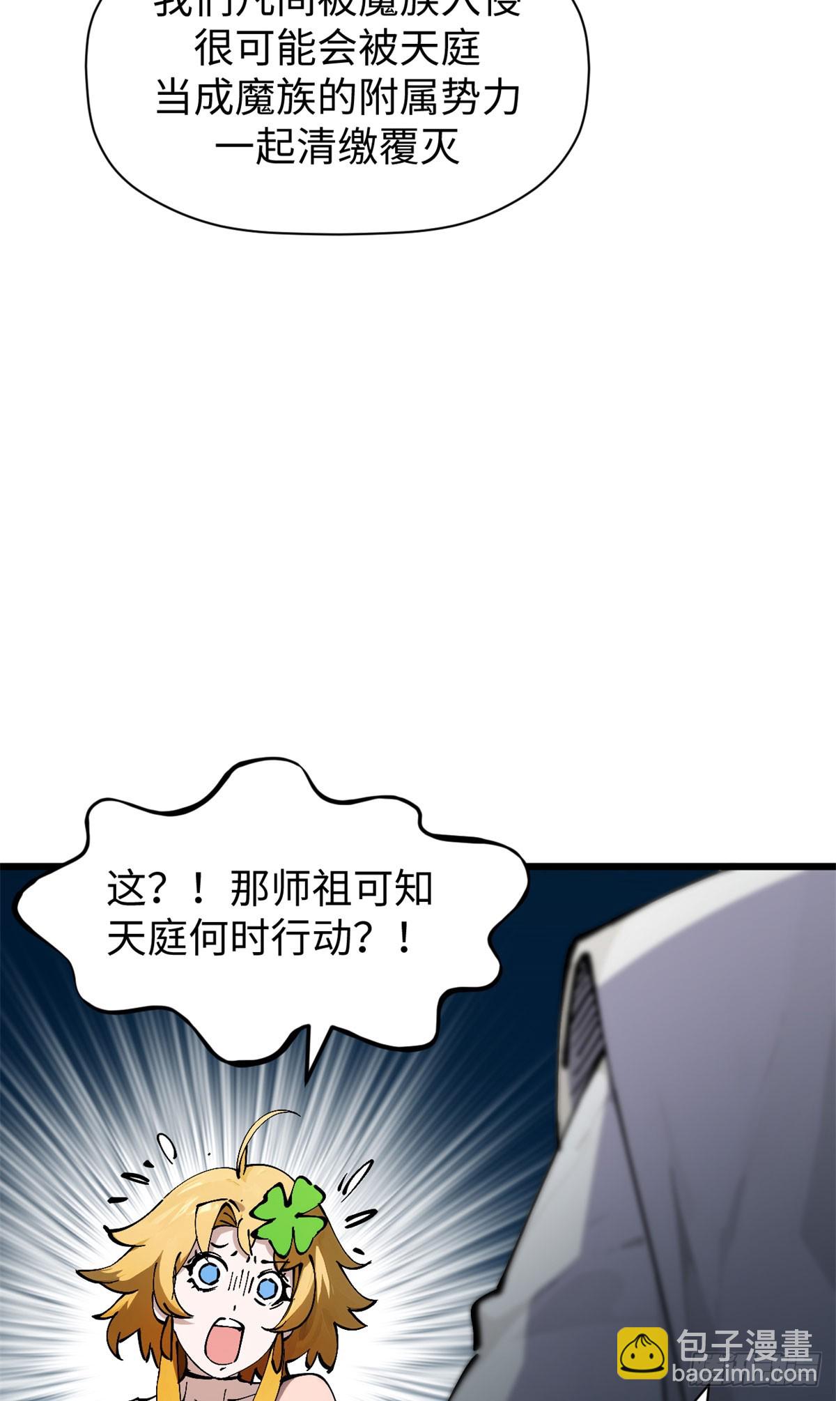 頂級氣運，悄悄修煉千年 - 165 真的假的？！(1/2) - 6