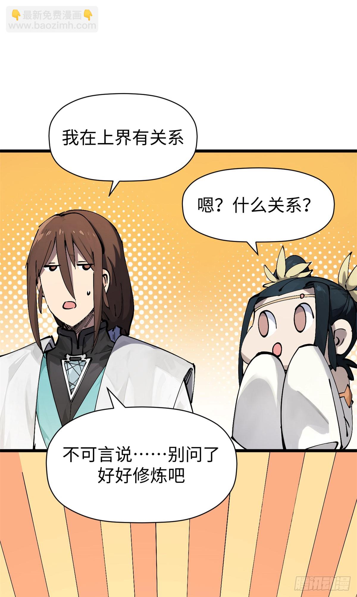 頂級氣運，悄悄修煉千年 - 165 真的假的？！(1/2) - 1