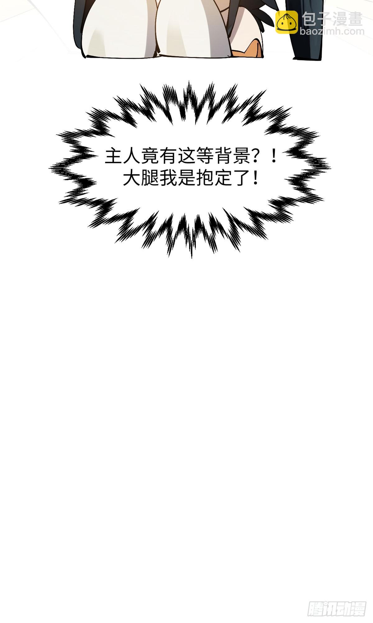 頂級氣運，悄悄修煉千年 - 165 真的假的？！(1/2) - 3