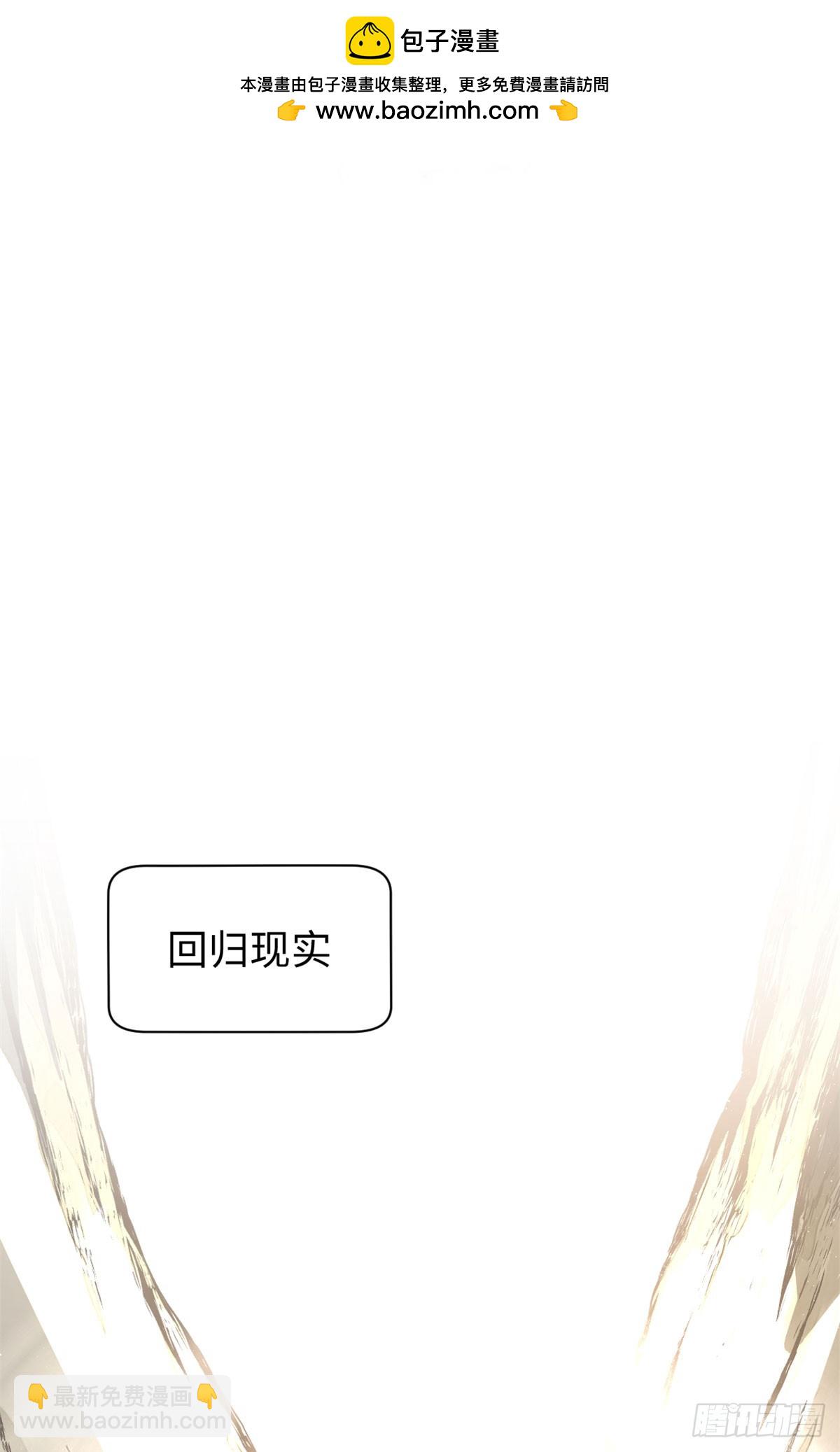 頂級氣運，悄悄修煉千年 - 165 真的假的？！(1/2) - 2