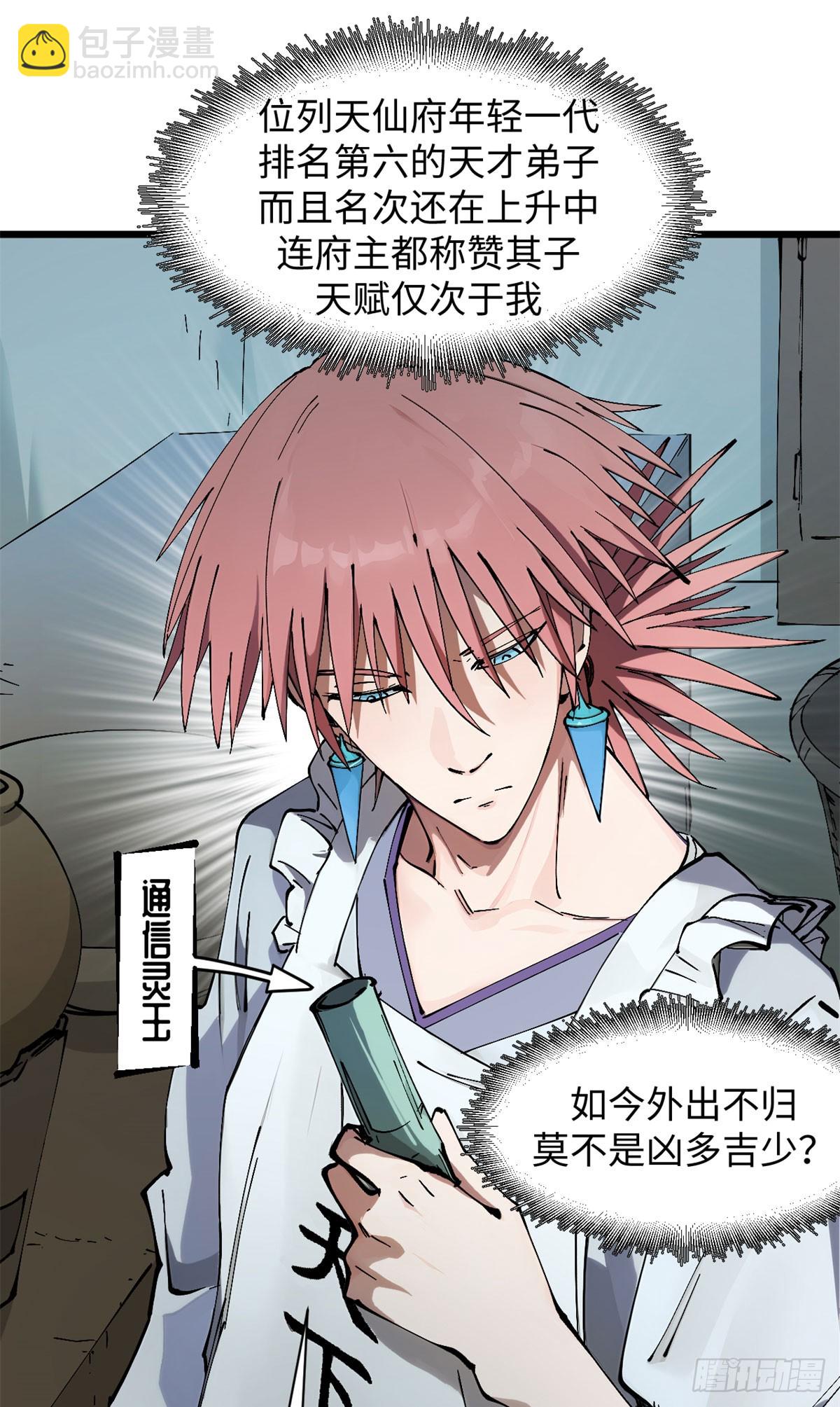 頂級氣運，悄悄修煉千年 - 165 真的假的？！(1/2) - 1