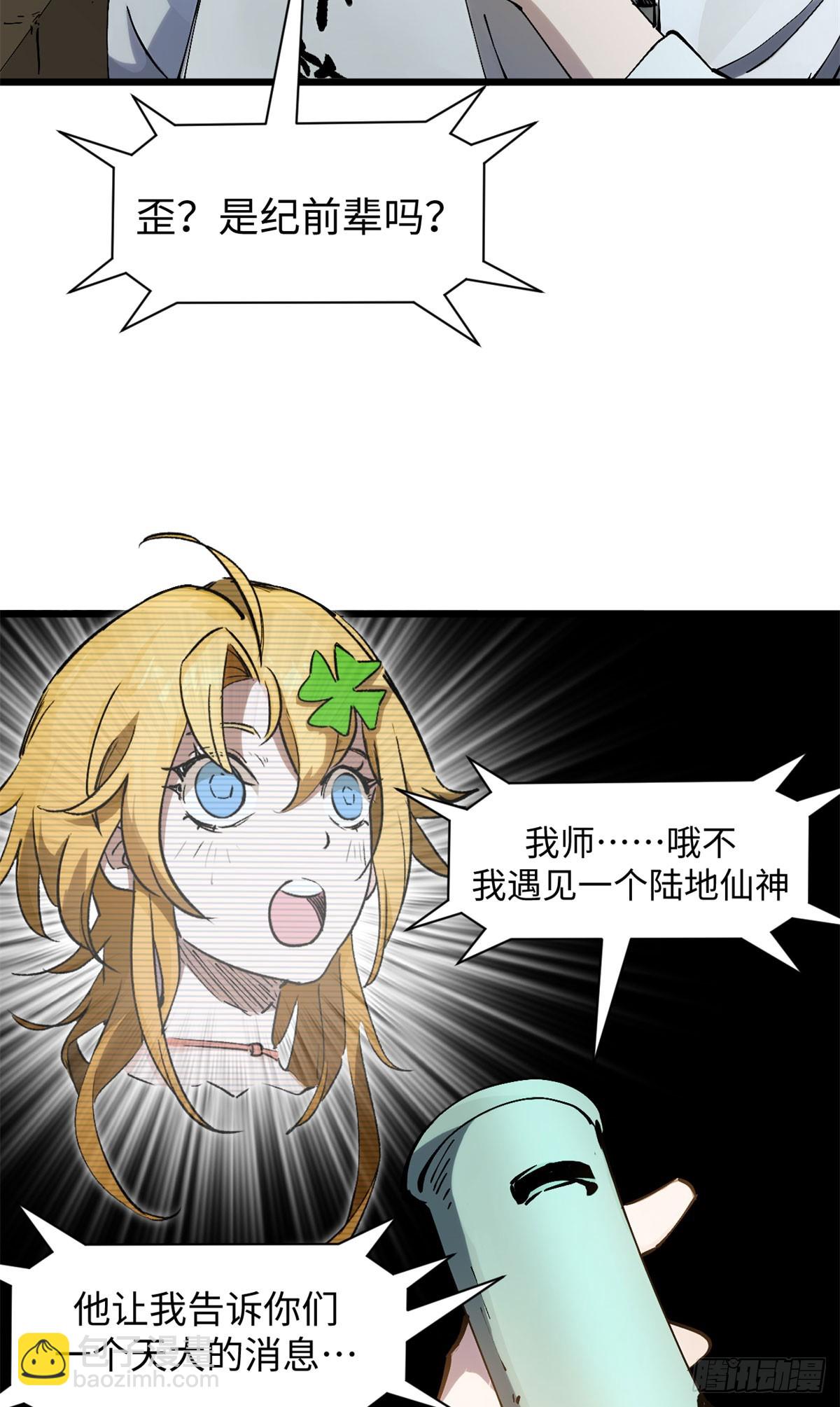 頂級氣運，悄悄修煉千年 - 165 真的假的？！(1/2) - 2