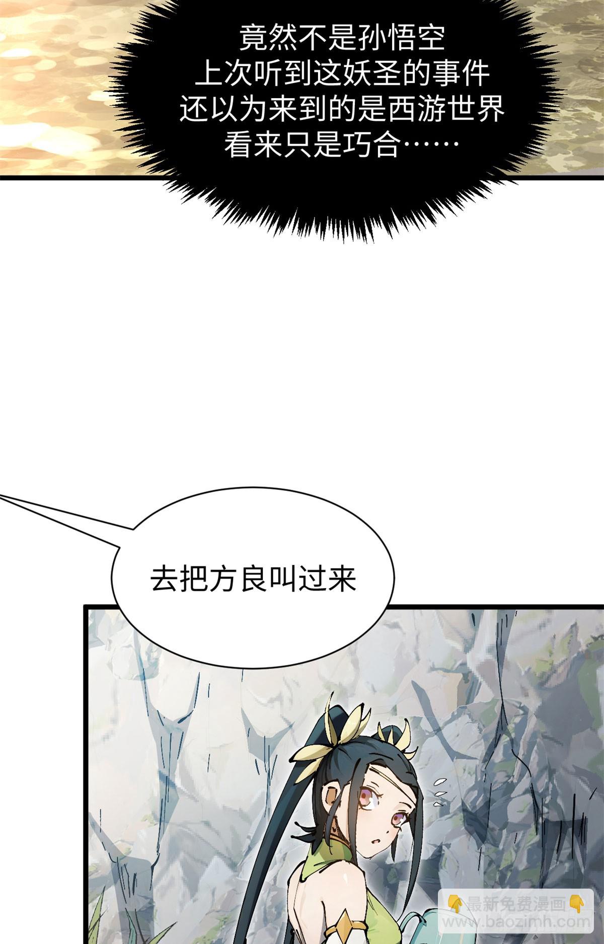 頂級氣運，悄悄修煉千年 - 165 真的假的？！(1/2) - 4