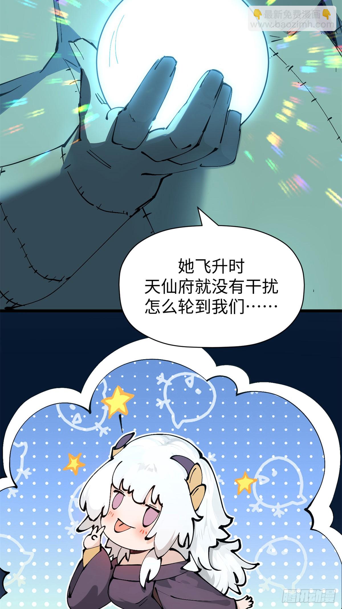 頂級氣運，悄悄修煉千年 - 165 真的假的？！(1/2) - 3