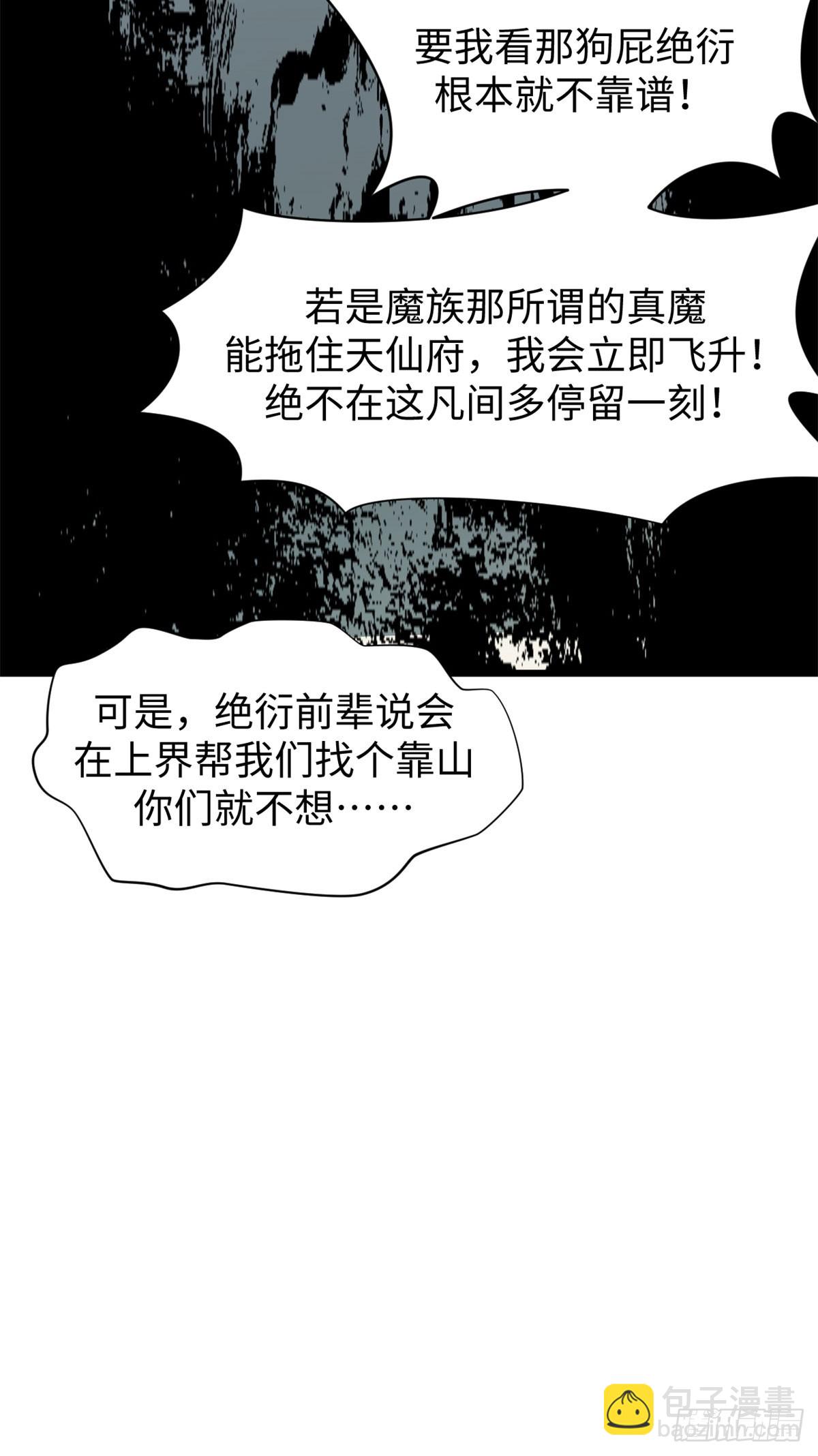 頂級氣運，悄悄修煉千年 - 165 真的假的？！(1/2) - 6