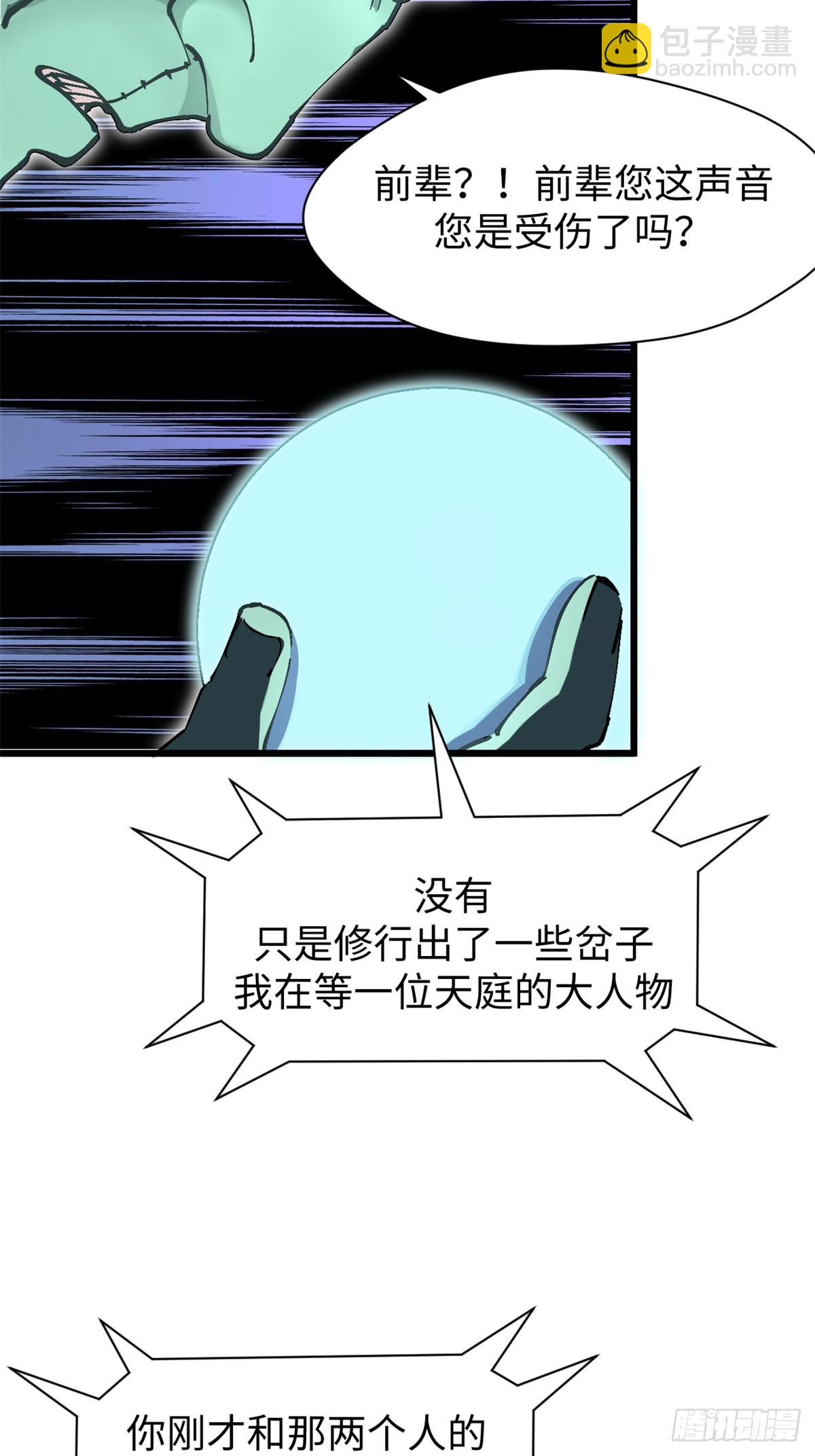 頂級氣運，悄悄修煉千年 - 165 真的假的？！(2/2) - 2