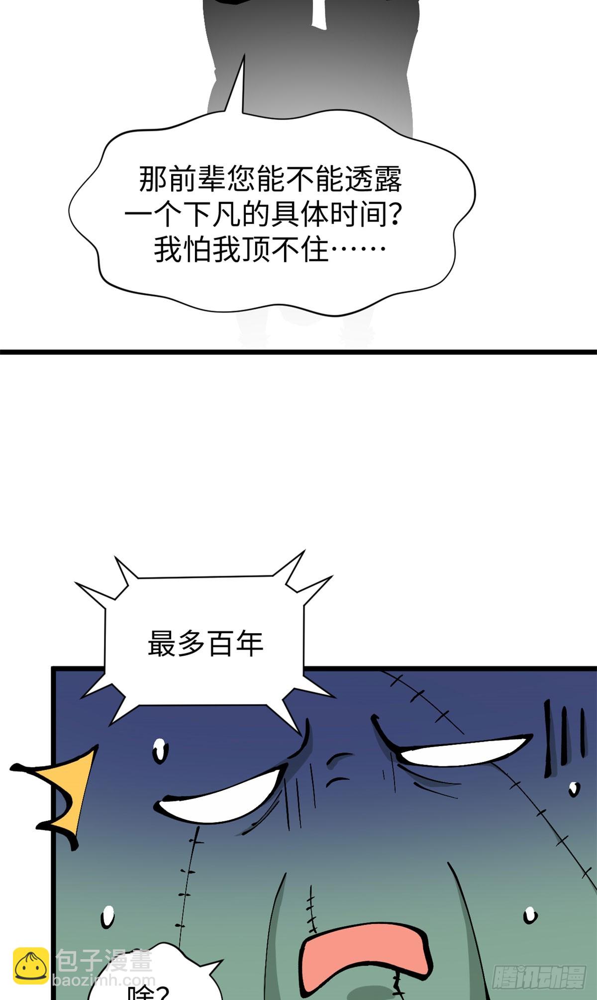 頂級氣運，悄悄修煉千年 - 165 真的假的？！(2/2) - 1