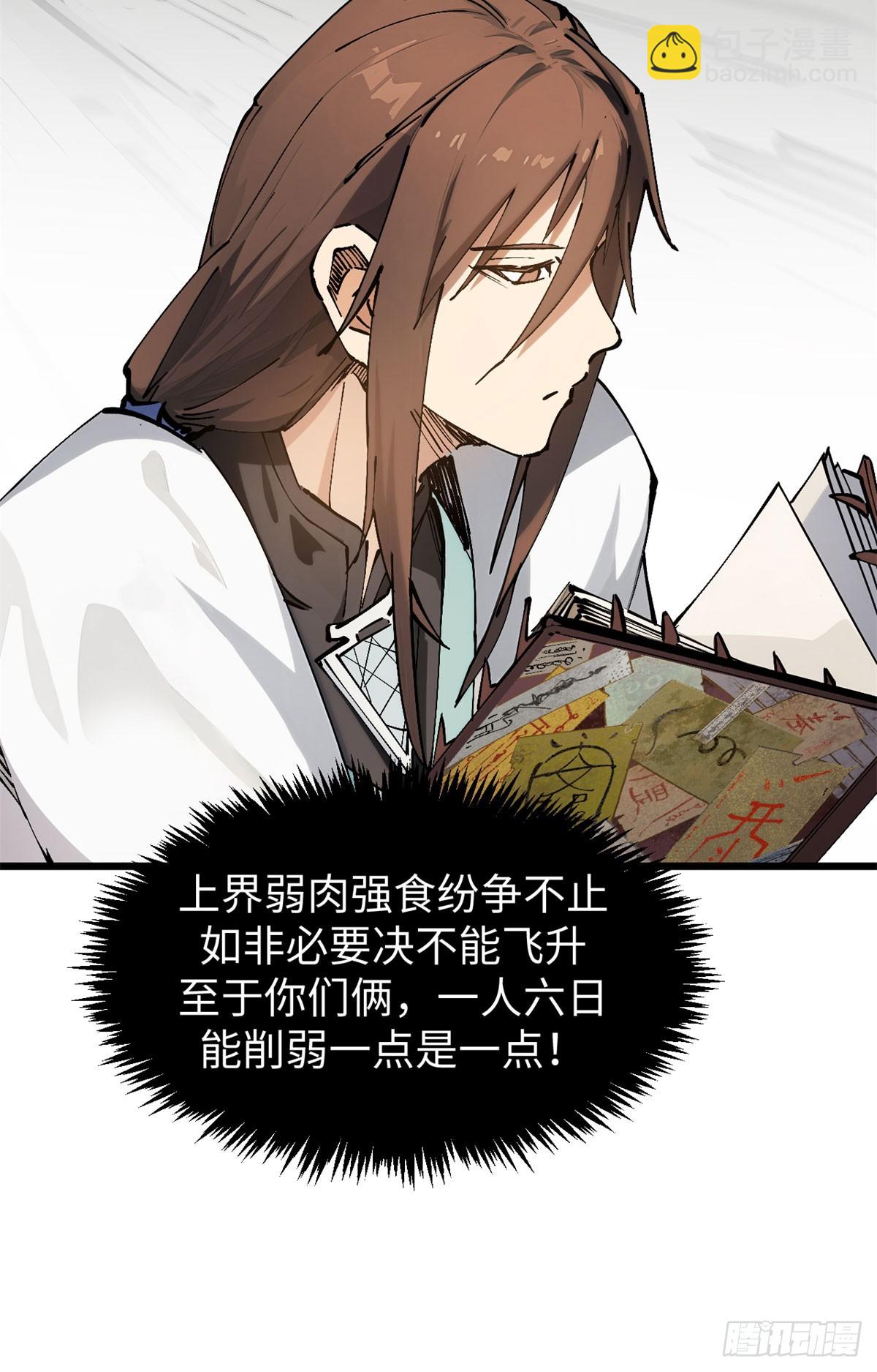 頂級氣運，悄悄修煉千年 - 165 真的假的？！(1/2) - 6