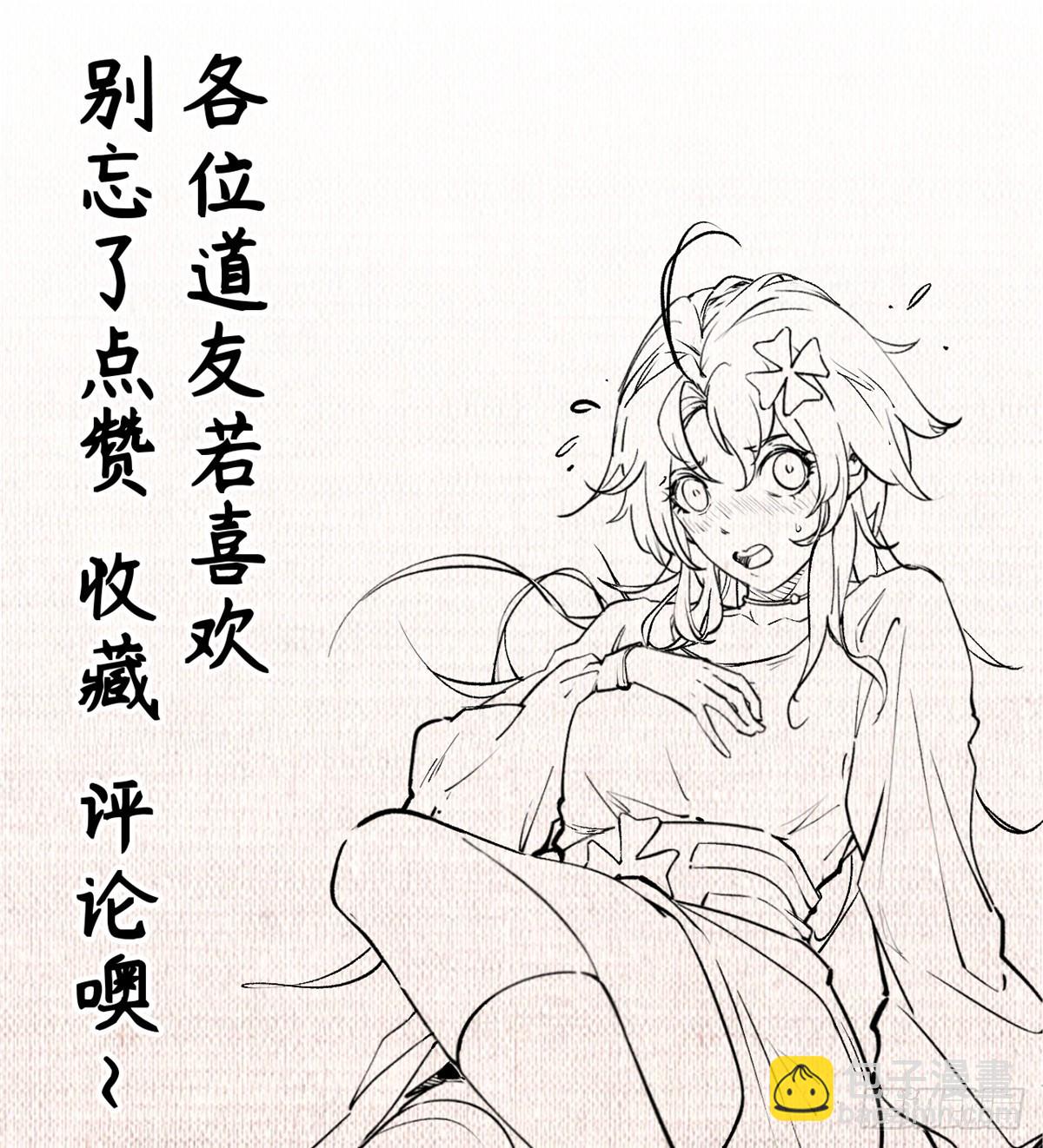 頂級氣運，悄悄修煉千年 - 165 真的假的？！(2/2) - 3