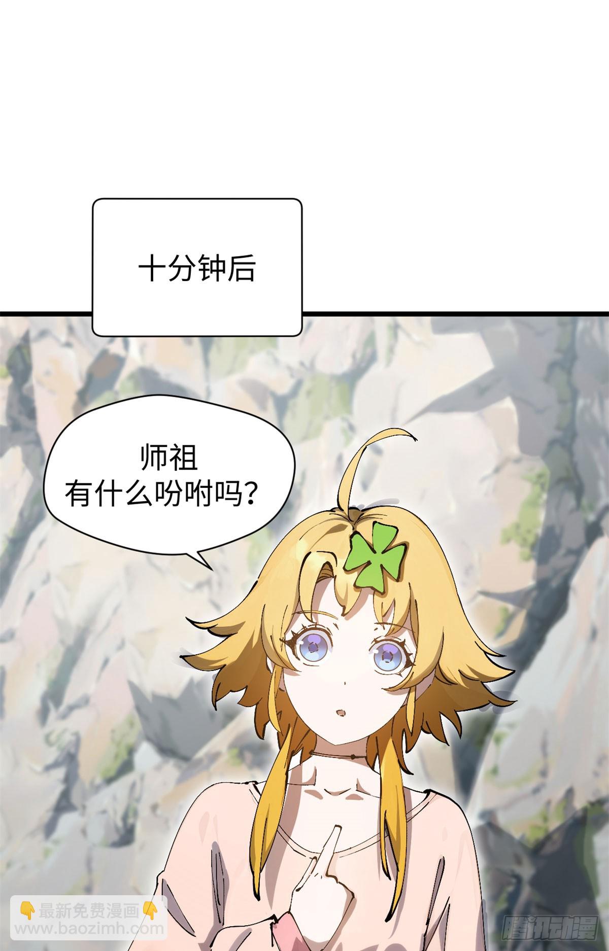 頂級氣運，悄悄修煉千年 - 165 真的假的？！(1/2) - 7