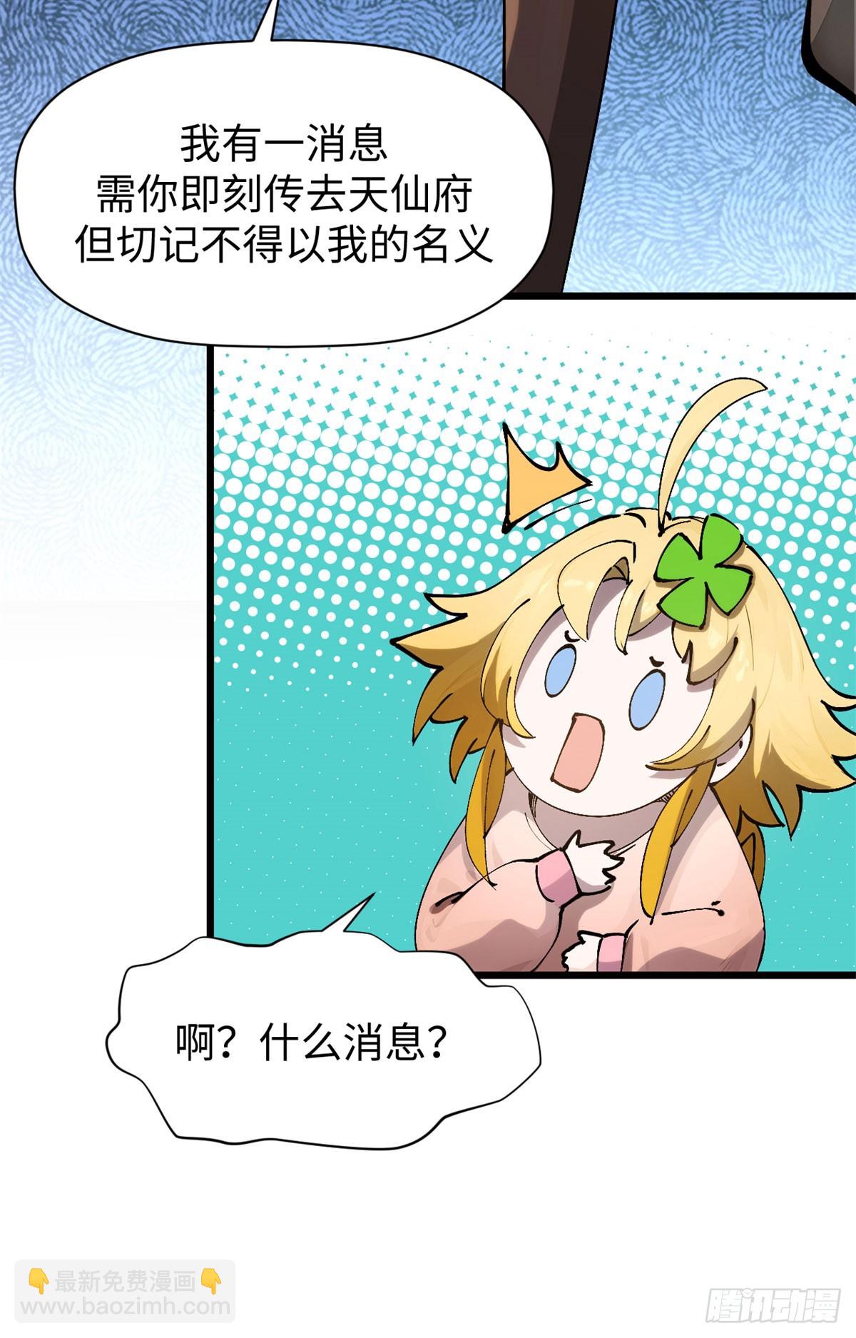 頂級氣運，悄悄修煉千年 - 165 真的假的？！(1/2) - 1