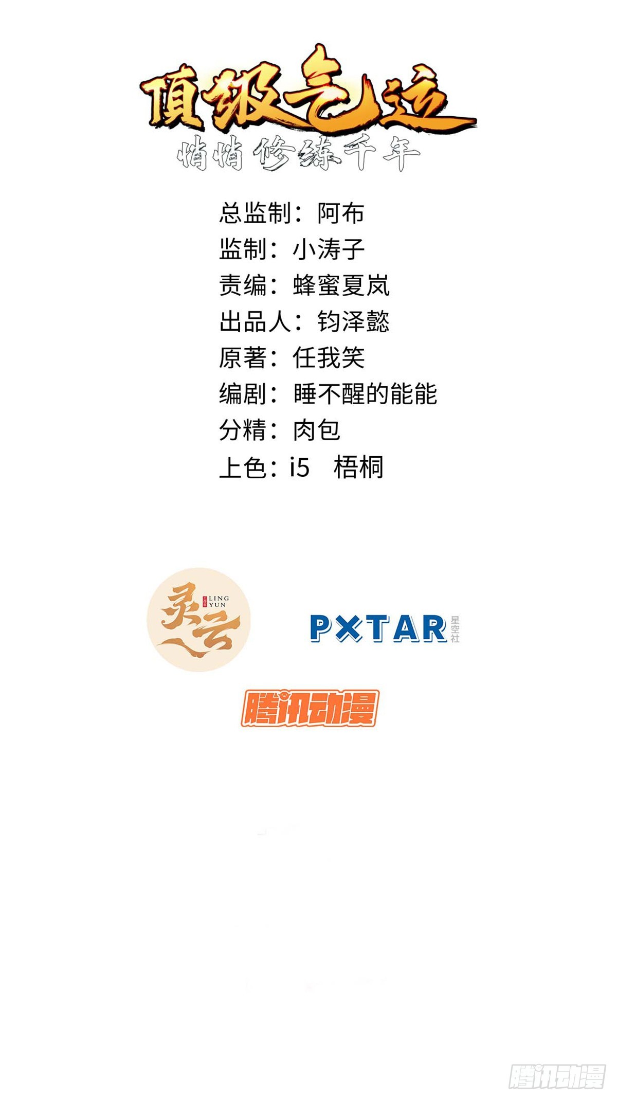 頂級氣運，悄悄修煉千年 - 167 真魔入侵(1/2) - 1