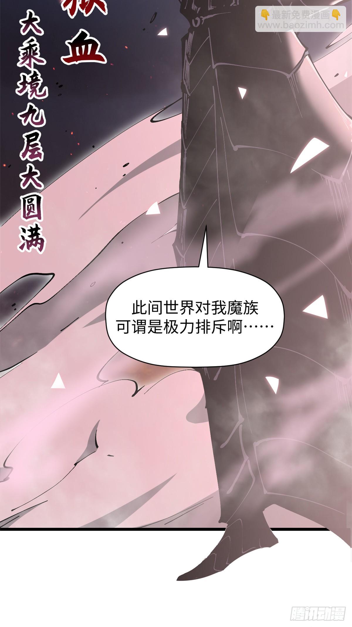 頂級氣運，悄悄修煉千年 - 167 真魔入侵(1/2) - 2