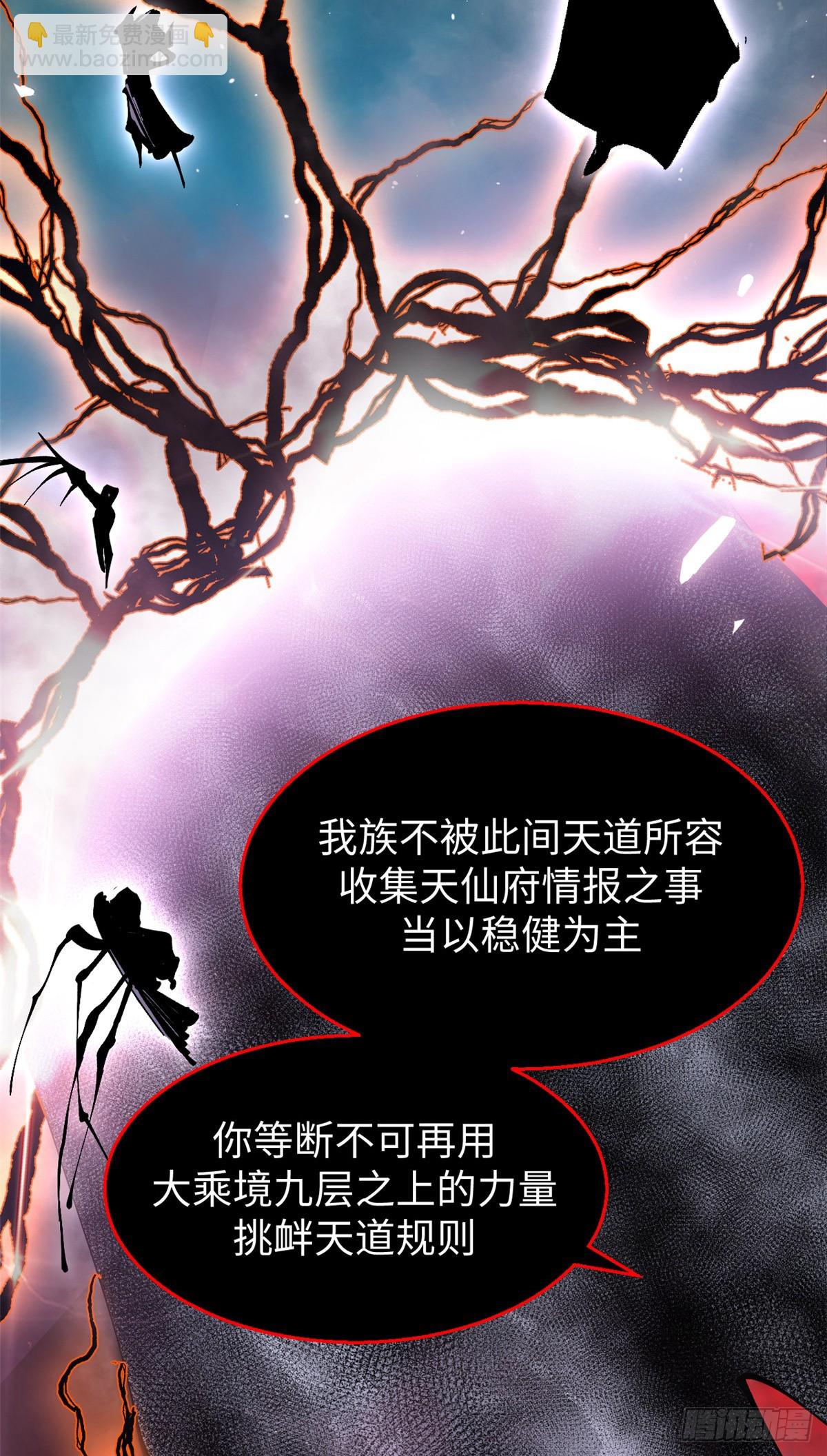 頂級氣運，悄悄修煉千年 - 167 真魔入侵(1/2) - 4