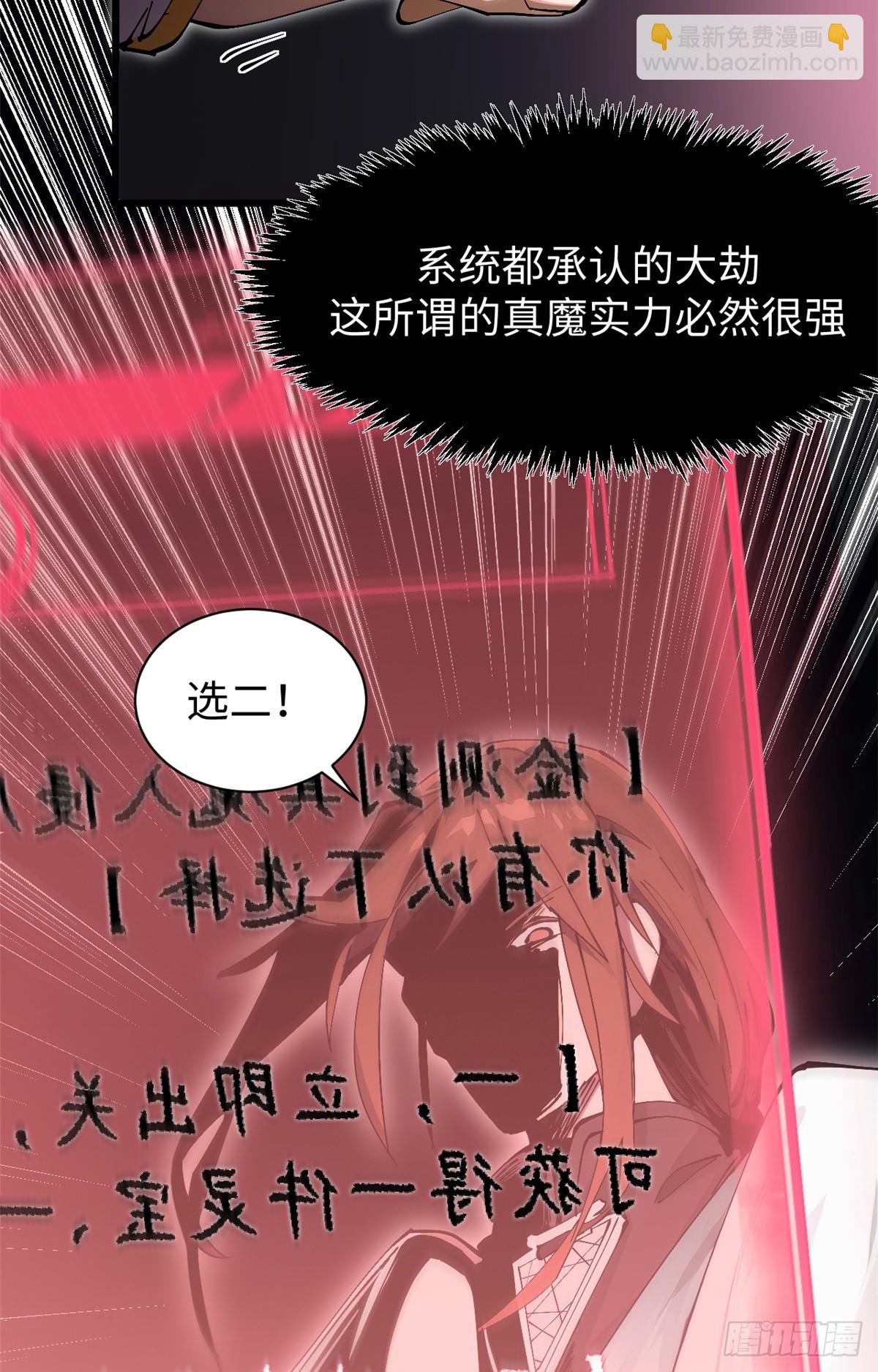 頂級氣運，悄悄修煉千年 - 167 真魔入侵(1/2) - 1