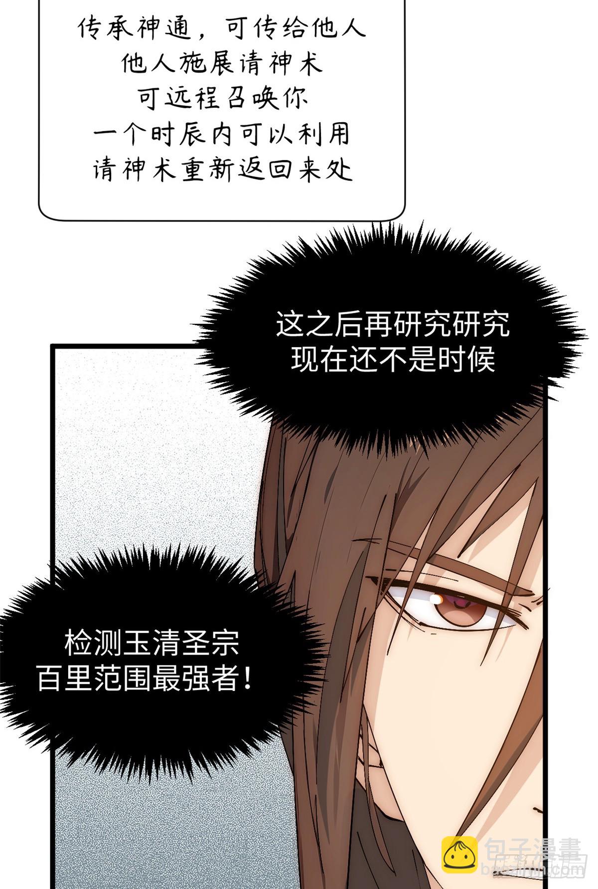 頂級氣運，悄悄修煉千年 - 167 真魔入侵(1/2) - 4