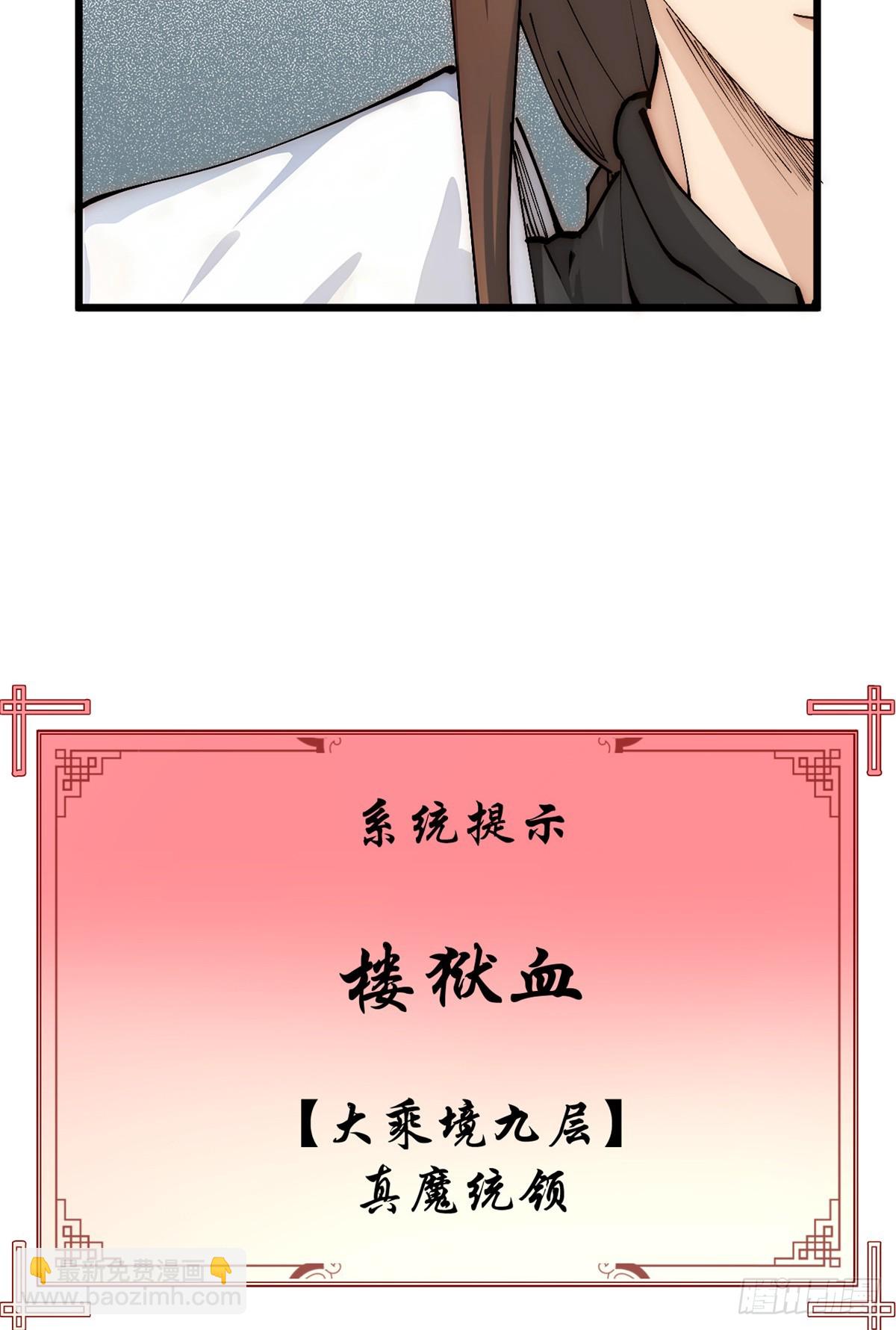 頂級氣運，悄悄修煉千年 - 167 真魔入侵(1/2) - 5