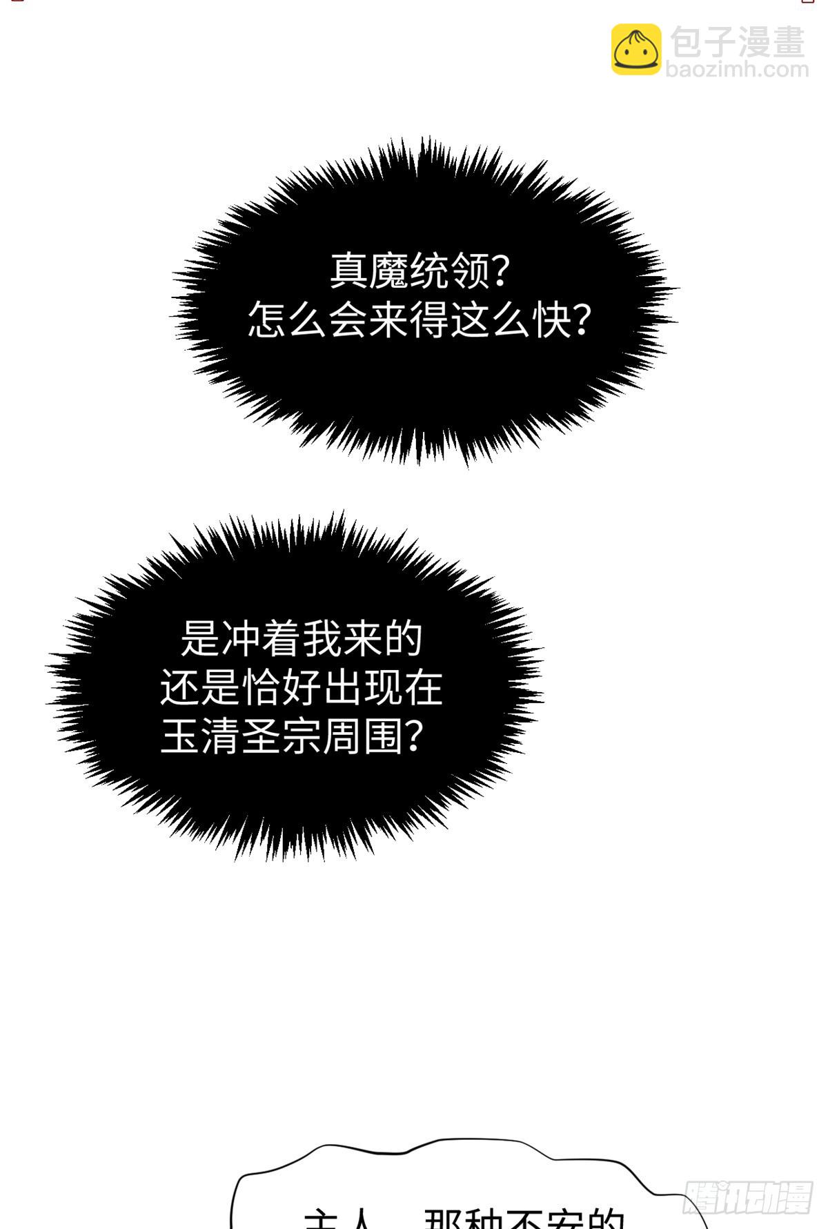 頂級氣運，悄悄修煉千年 - 167 真魔入侵(1/2) - 6