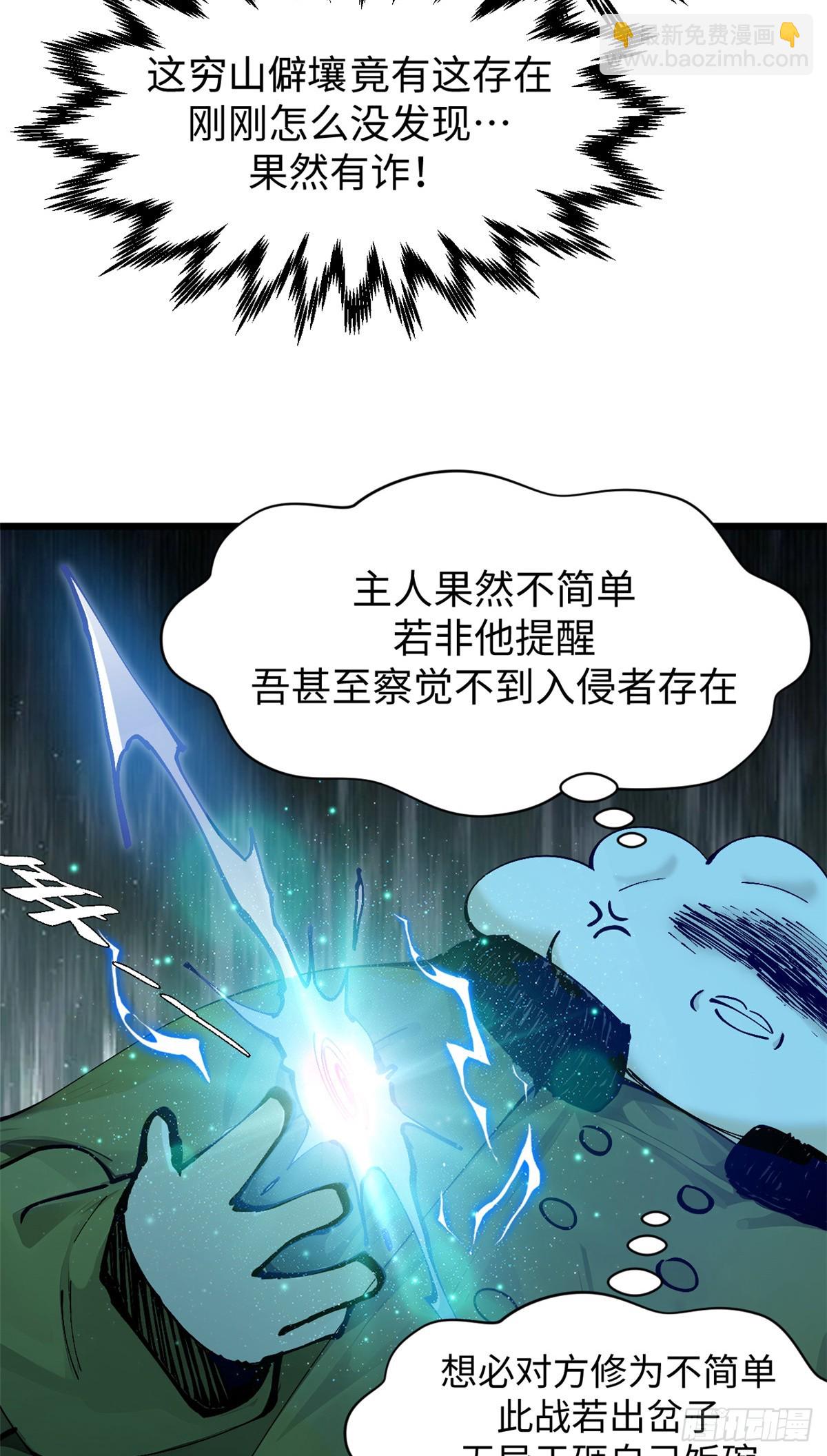 頂級氣運，悄悄修煉千年 - 167 真魔入侵(1/2) - 6