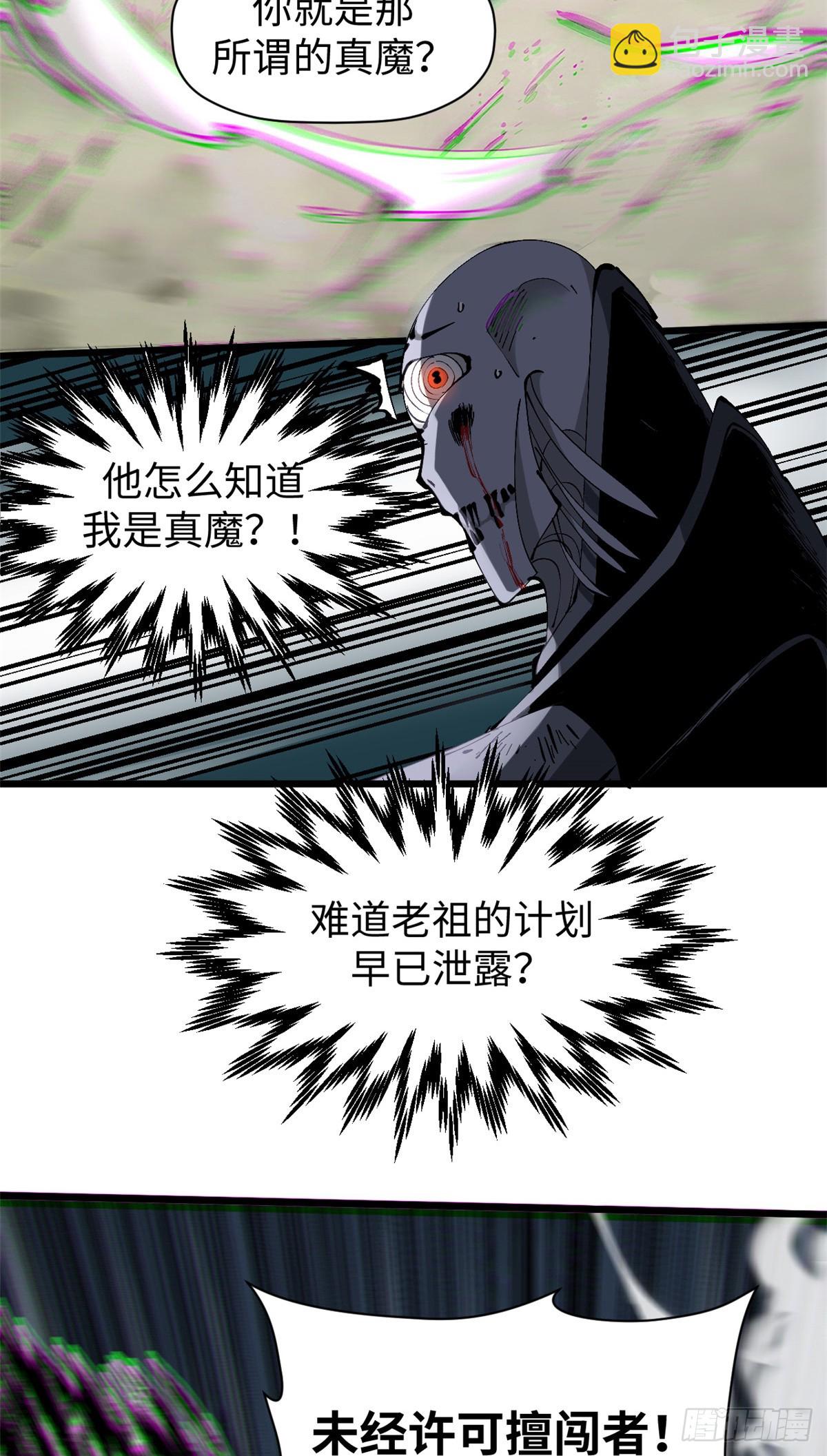 頂級氣運，悄悄修煉千年 - 167 真魔入侵(1/2) - 8