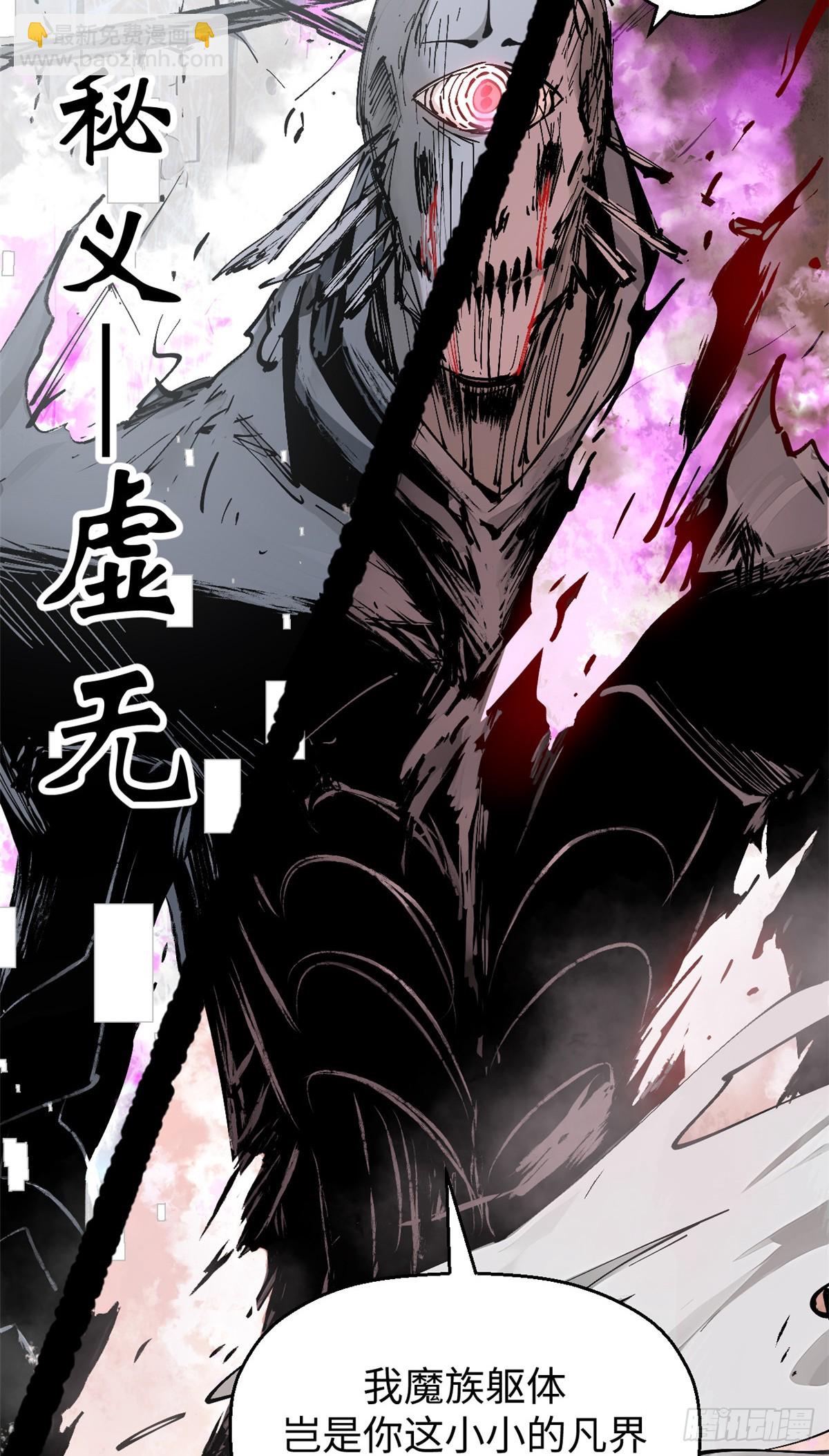 頂級氣運，悄悄修煉千年 - 167 真魔入侵(2/2) - 6