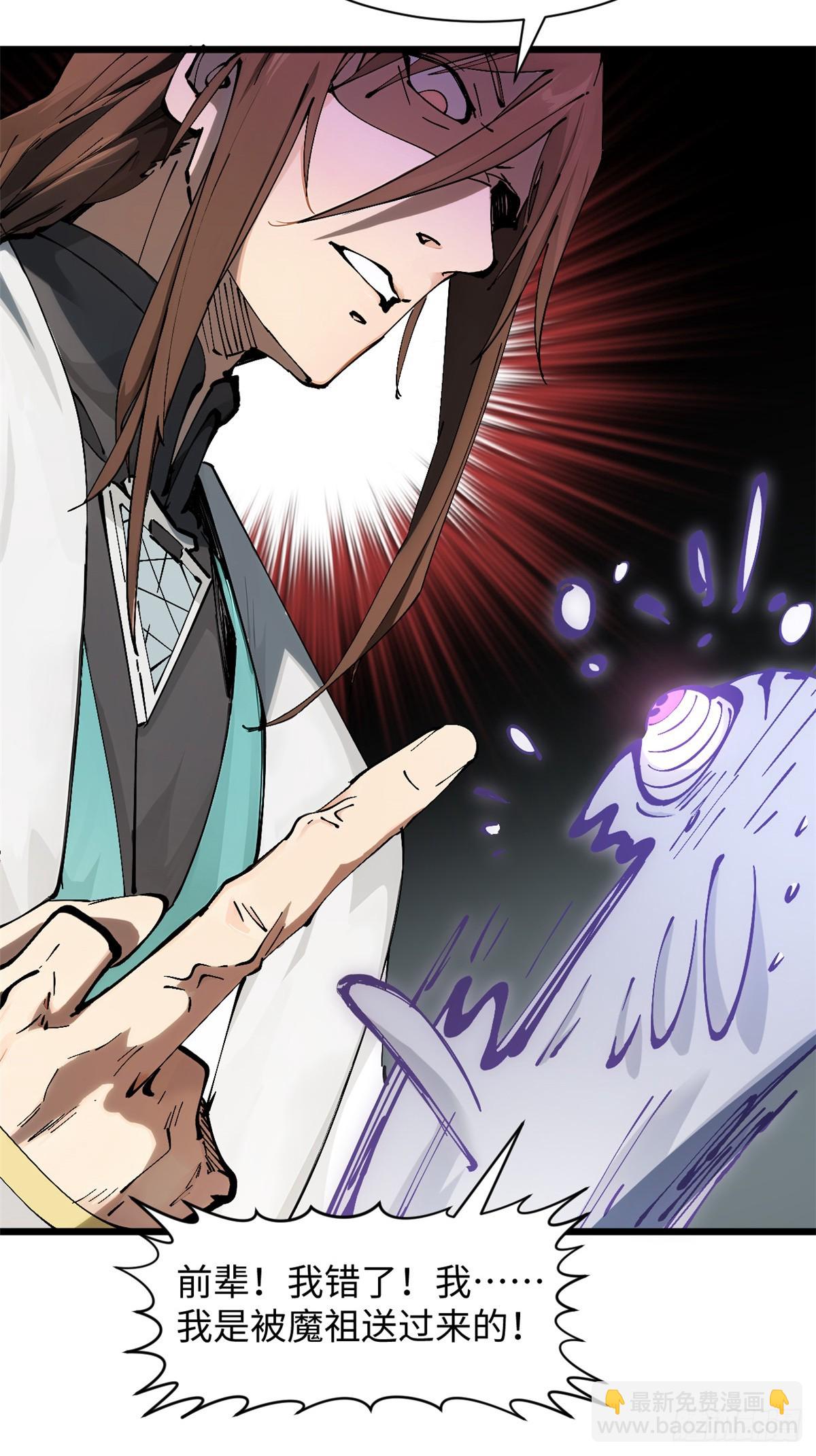 頂級氣運，悄悄修煉千年 - 169 魔族過往(1/2) - 6