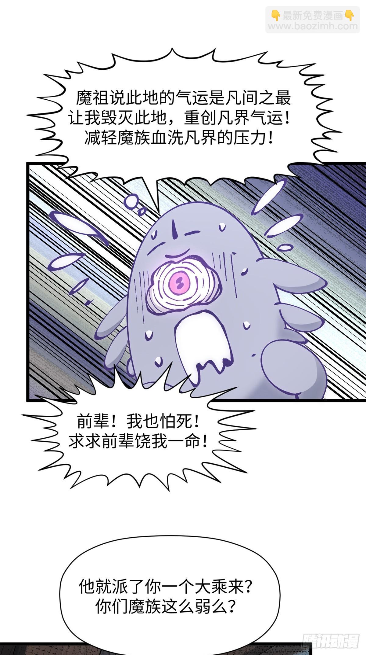 頂級氣運，悄悄修煉千年 - 169 魔族過往(1/2) - 7